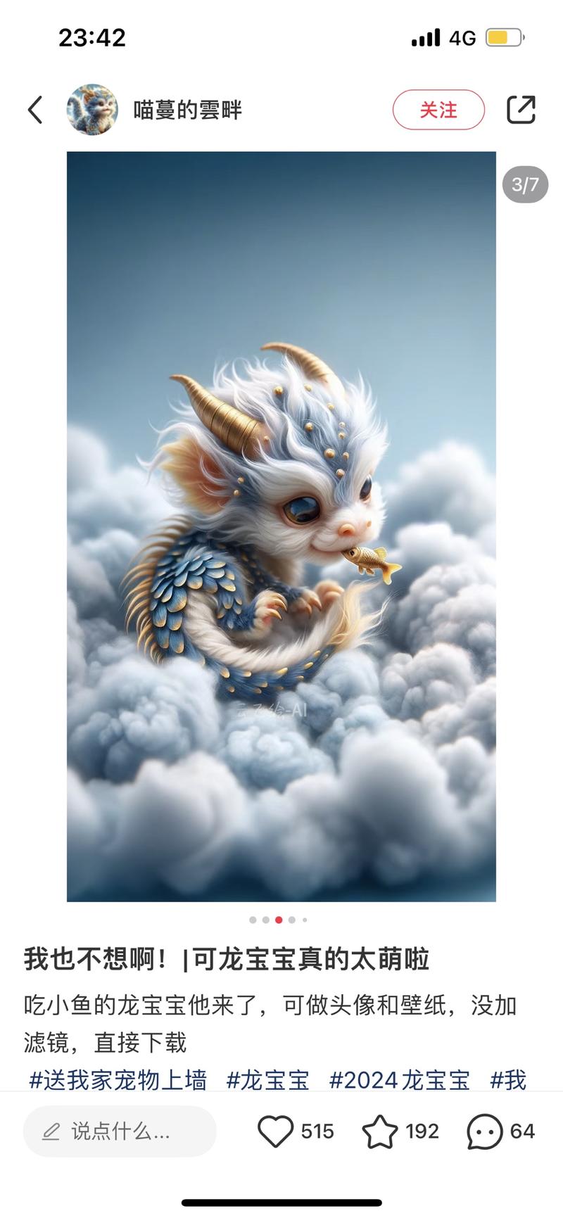 Ai 绘画的主题用龙，在小红书上会吸引一批已经怀孕或正在备孕的妈妈们在下面接龙求祝福。目标人群比较精准-网创风向标论坛-网络创业-网创圈
