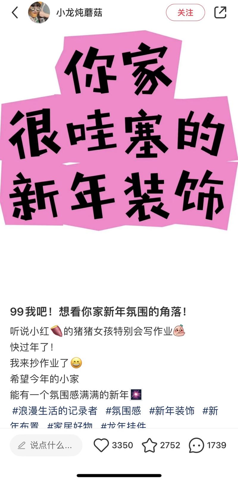 新年快到了，小红书可用这种方式发笔记，然后在评论区制造需求，再用小号引导到小红书店铺购买，也可发带货链接-网创风向标论坛-网络创业-网创圈