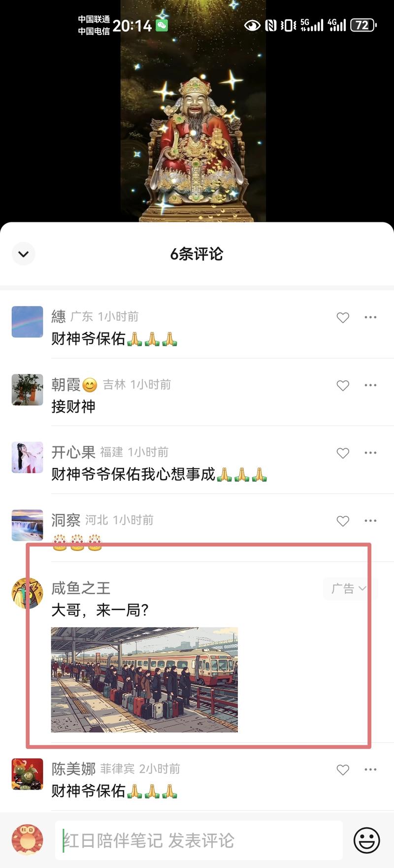 视频号在评论区第四条评论是官方推送的图文广告，而且每次打开评论区出现的广告都不一样。对于爆款视频这种广告形式曝光率很高！-网创风向标论坛-网络创业-网创圈