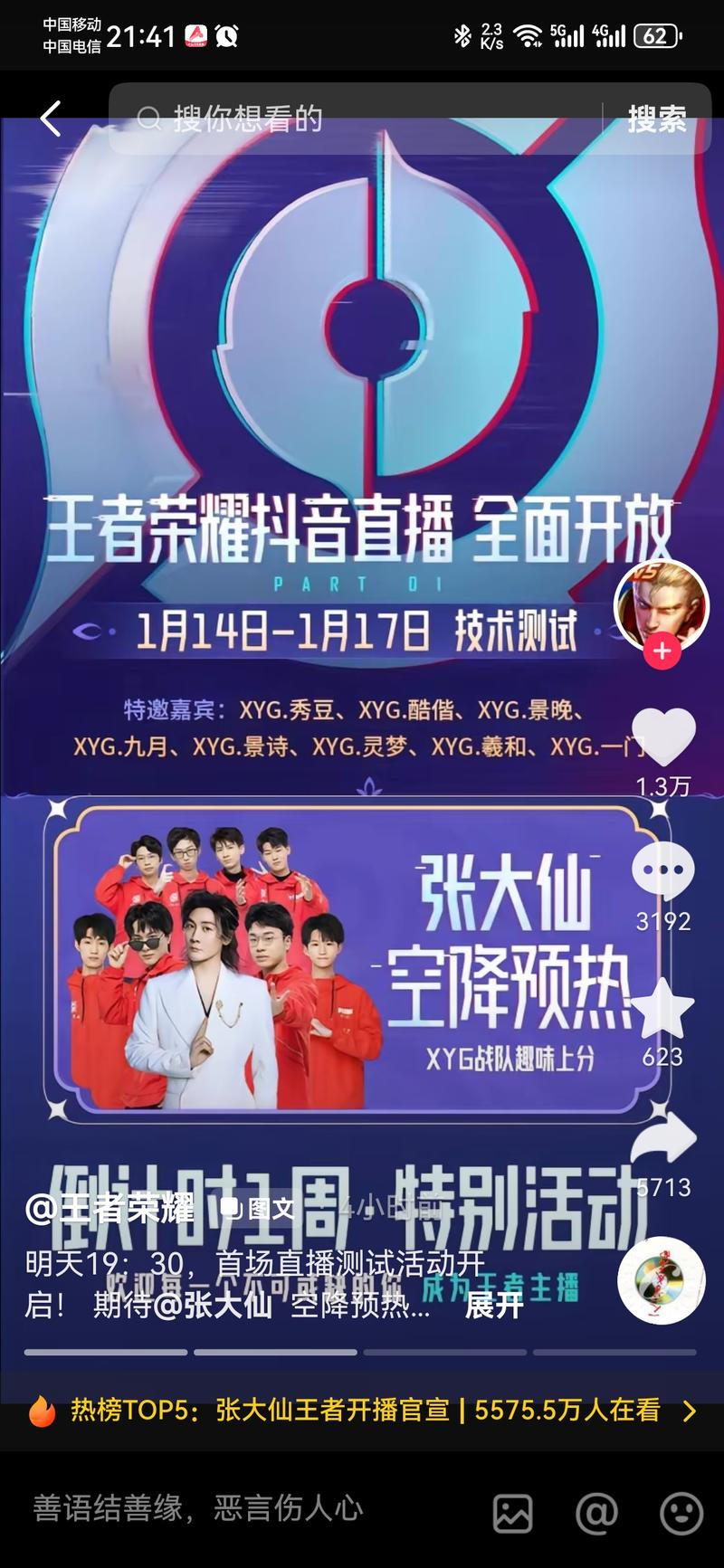 抖音正式开放王者跟联盟的直播权限。做游戏直播的可以尽快开始了。-网创风向标论坛-网络创业-网创圈