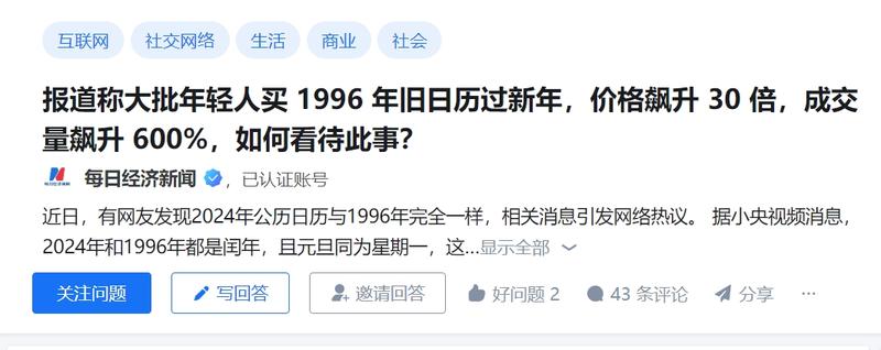 因为1996年的日历和今年一模一样，可以销售1996年旧日历~新印刷1996年日历应该也可以。-网创风向标论坛-网络创业-网创圈
