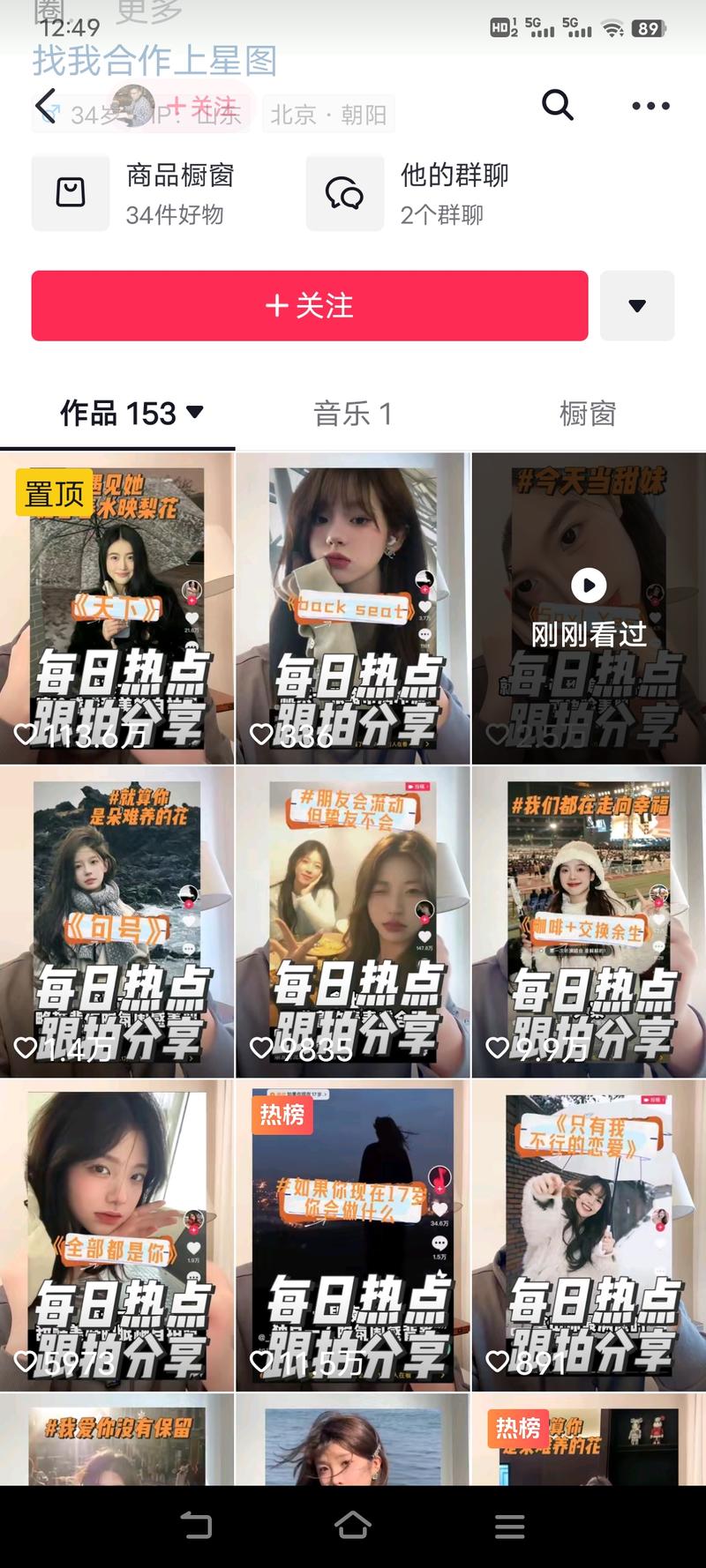 抖音 每个视频很简单，推荐持续爆款的bgm和搭配使用的照片风格\\\”女生们快用这个bgm拍起来，配上……这样的图片\\\”就这样一个简单的视频点赞量特别高，说明真的是有很多女生有这样的发视频辅导需求的-网创风向标论坛-网络创业-网创圈