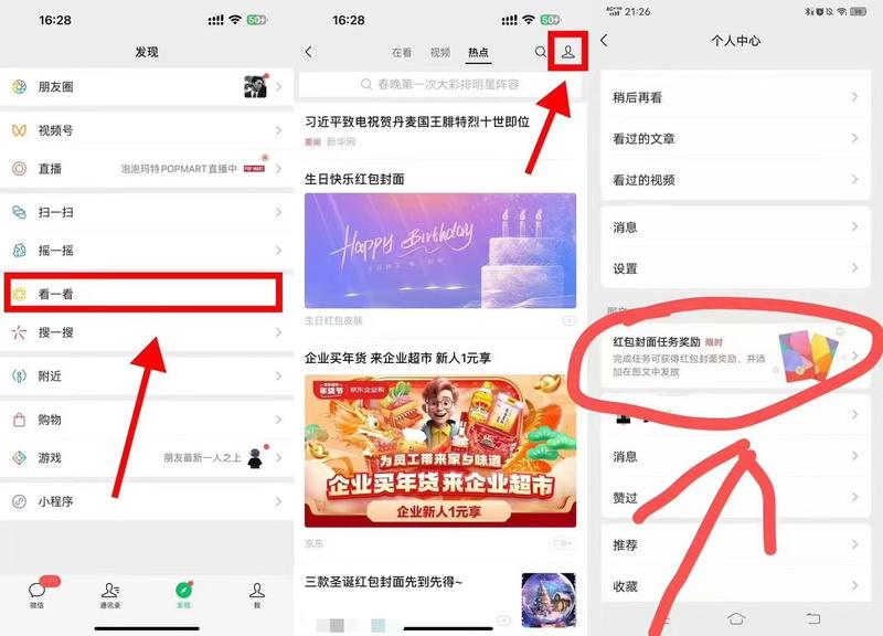 做红包封面在【看一看】里有这个入口的，都有资格完成任务后获取几千个封面，用来引流裂变非常暴力，目前已经看到有人陆陆续续在收有这种入口的号了-网创风向标论坛-网络创业-网创圈