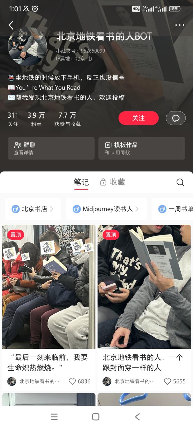 刷到一个读书号，转为做 地铁看书的人，然后讲解一本书在小红书，在某个垂直领域，用 ugc目击内容（粉丝投稿）+pcg专业知识（博主知识、专业意见），换一种表现形式，营造出一种别人也这样的氛围感，陪伴感，参与感，更容易引流和变现比如图3，体制内聊天室，粉丝投稿职场内容（ugc）引流，接广变现又比如一个爆款模板，想要一个都是xx的评论区图4-网创风向标论坛-网络创业-网创圈
