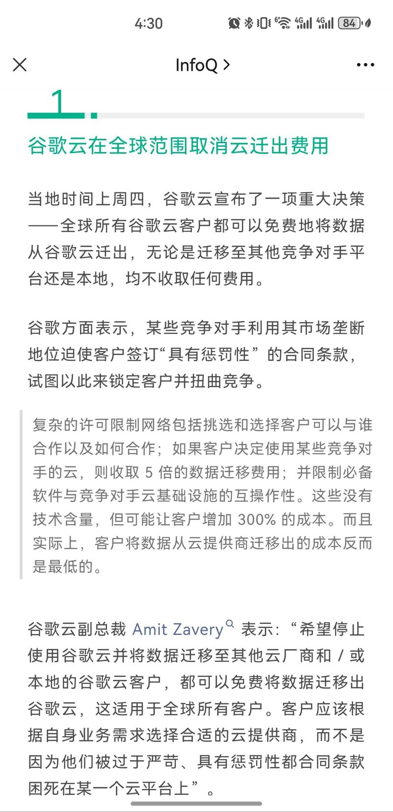 谷歌放弃毛利率 99%业务：不想用我们的可以免费迁出！上云免费、下云无限“贵”的时代即将结束。对于谷歌云且有迁移诉求的用户们，是个大好事。-网创风向标论坛-网络创业-网创圈