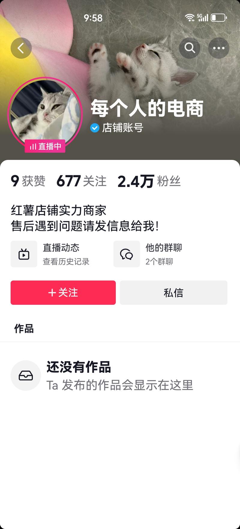 小红书店铺教学，在抖音引流，也不违规，只开播。-网创风向标论坛-网络创业-网创圈