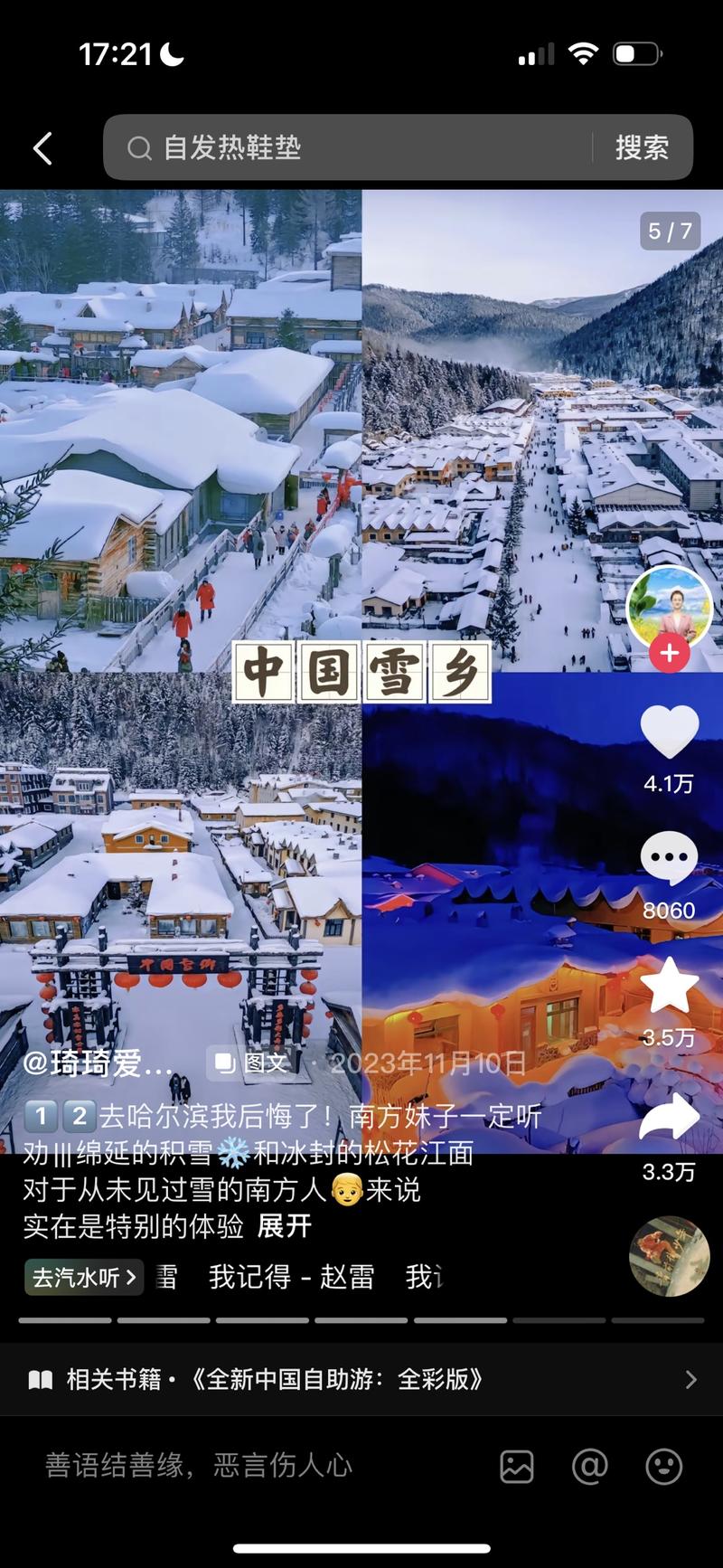 天冷南方小土豆去哈尔滨旅游….-网创风向标论坛-网络创业-网创圈