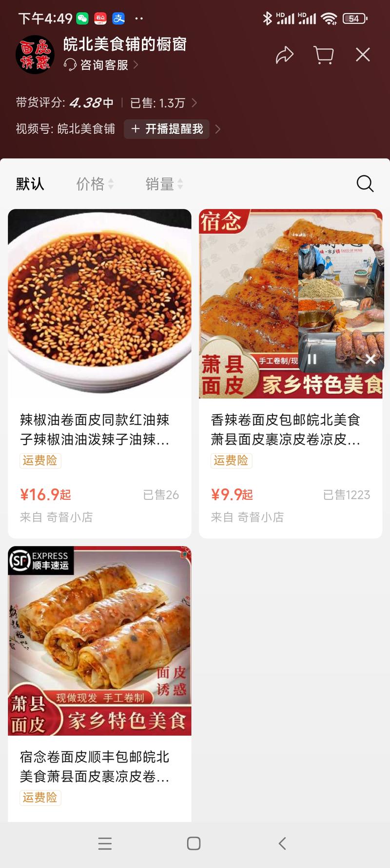 视频号直播家乡特色美食作坊….-网创风向标论坛-网络创业-网创圈