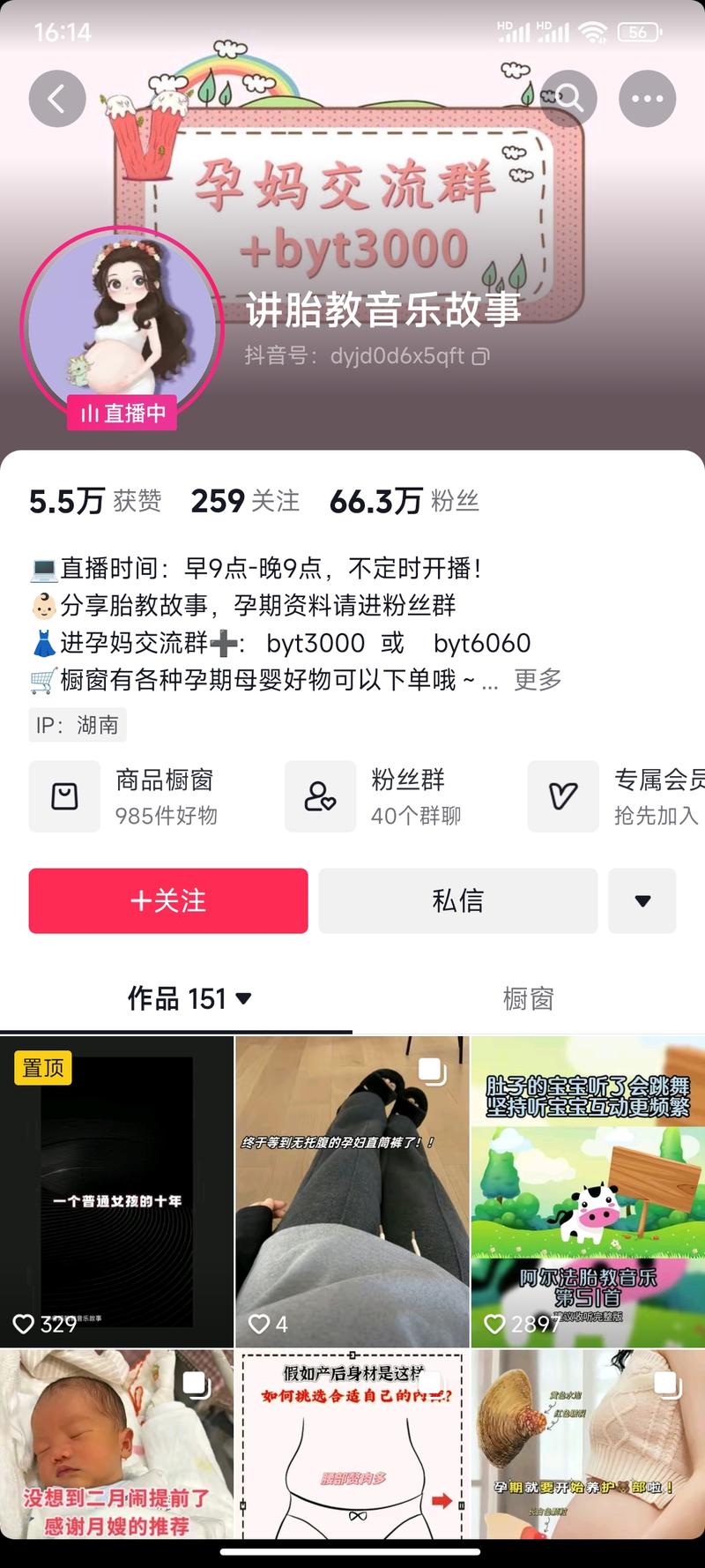 直播胎教音乐，粉丝群已经加….-网创风向标论坛-网络创业-网创圈