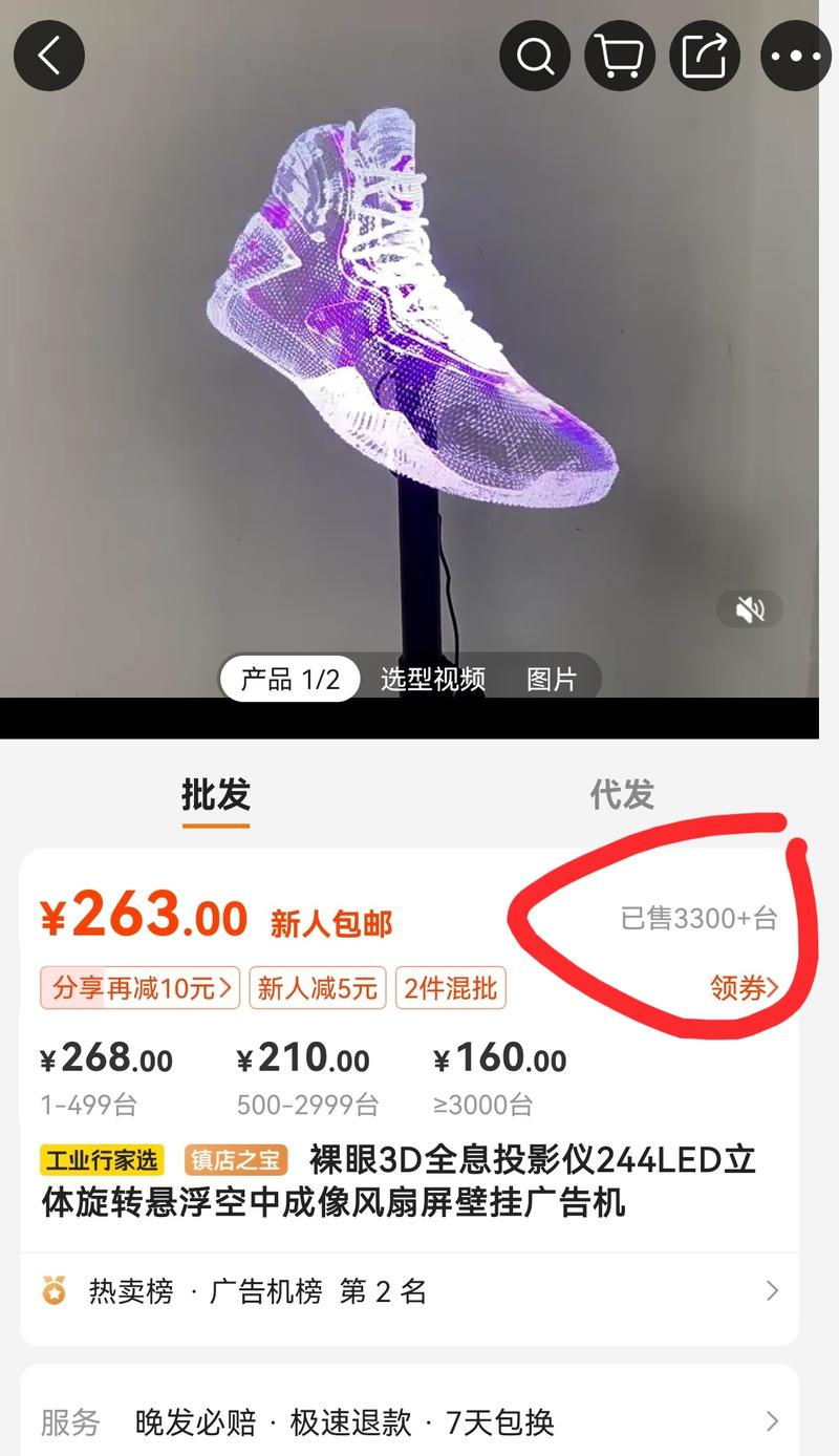 该商品在1688广告机排行榜居第二，成交3000+，求购300+，搜索竞品厂家数量不多，该供应商还有其他价位的产品。在抖音里搜索验证了一下，视频数量不多，拍摄简单，留言区多数是问价格问性能和求购的，感觉算是一个小众蓝海品。-网创风向标论坛-网络创业-网创圈
