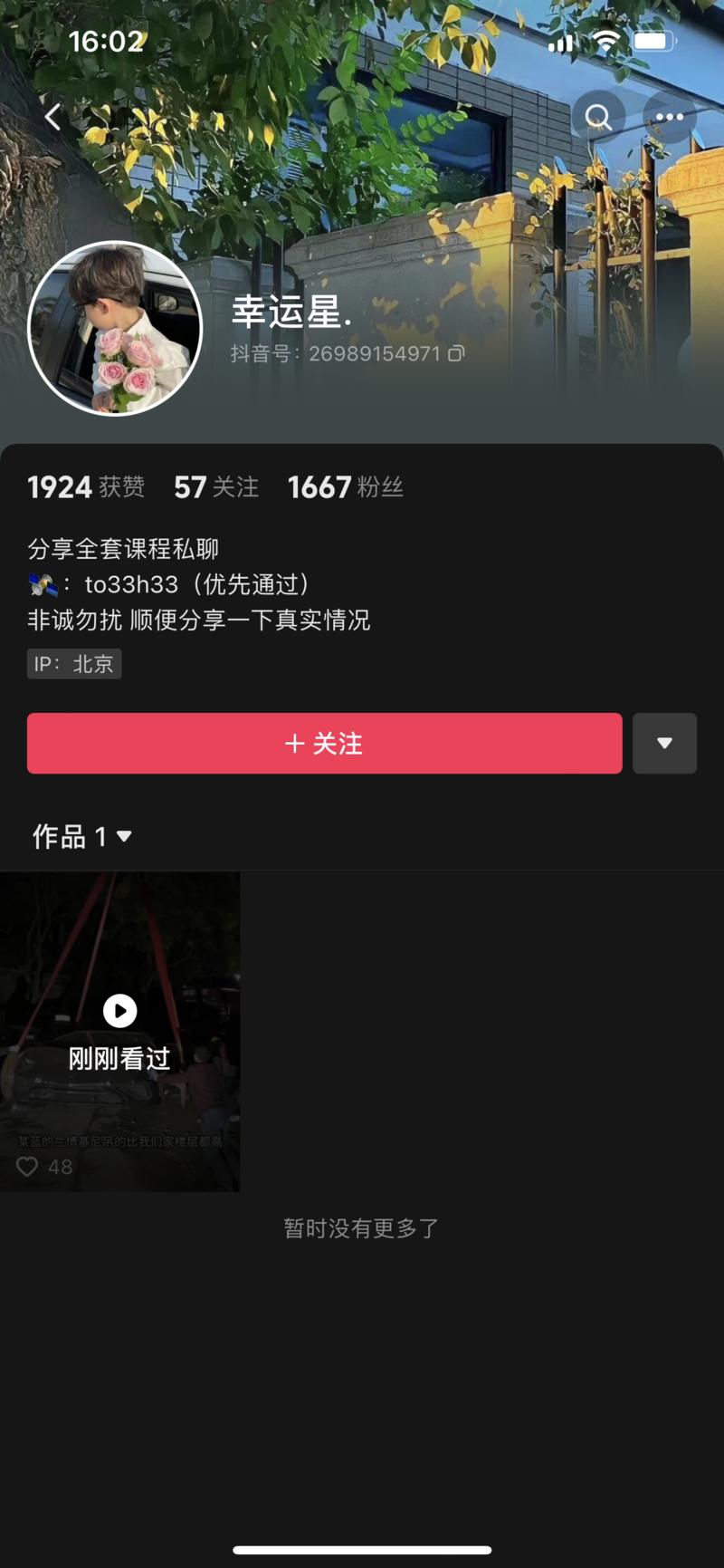 抖音虚构自己被各种大V割韭菜的内容然后透漏自己有大量大V课程，以分享的模式引流创业粉卖课程包主页留联系方式，转化私域成交，后端转化率挺高，一天能搞几百块钱一单百十块钱，评论区需求特别多-网创风向标论坛-网络创业-网创圈