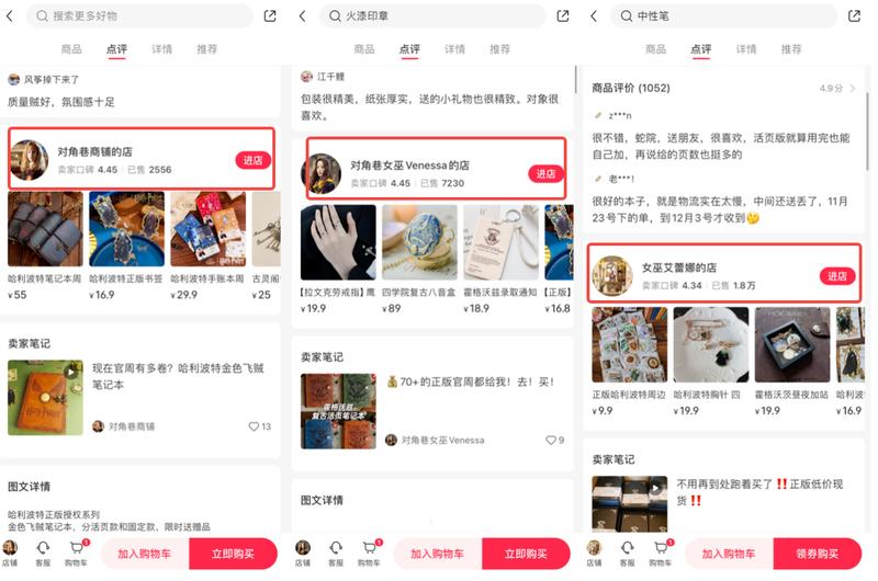 哈利波特-周边产品在小红书销量1.8万笔。销量主力产品是复古笔记本。阿里巴巴批发价格 26，小红书售价 75-79，利润空间足够。客户往往是哈利波特迷，店铺内其他的产品，也会购买，比如 魔法棒 魔法衣服。垂直赛道的发烧友生意，转化率一般都不错。玩法已经跑通，开始矩阵化，感兴趣的朋友可以看看。-网创风向标论坛-网络创业-网创圈
