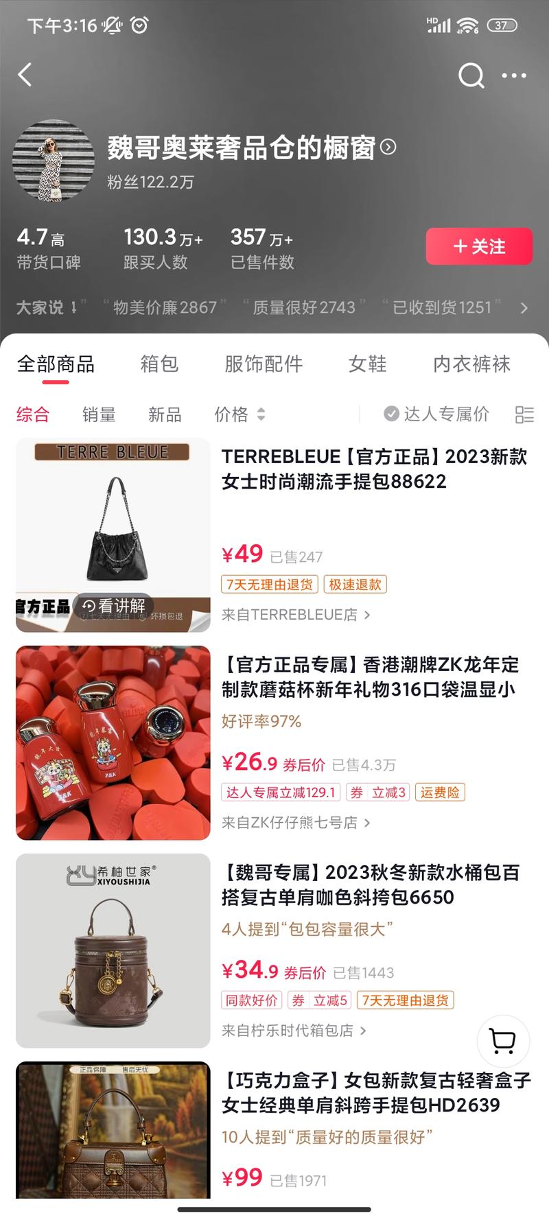抖音奢侈品销售量还不错-网创风向标论坛-网络创业-网创圈