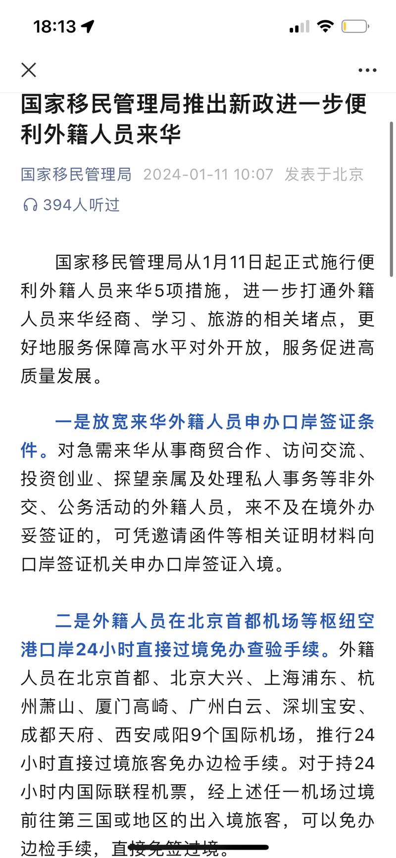 除了6国免签，剩余国家访中都可以落地签了。继德国、法国、意大利、荷兰、马来西亚6国免签之后，还便捷了境外卡的数字支付系统，现在对其他国家也直接开放落地签了。-网创风向标论坛-网络创业-网创圈