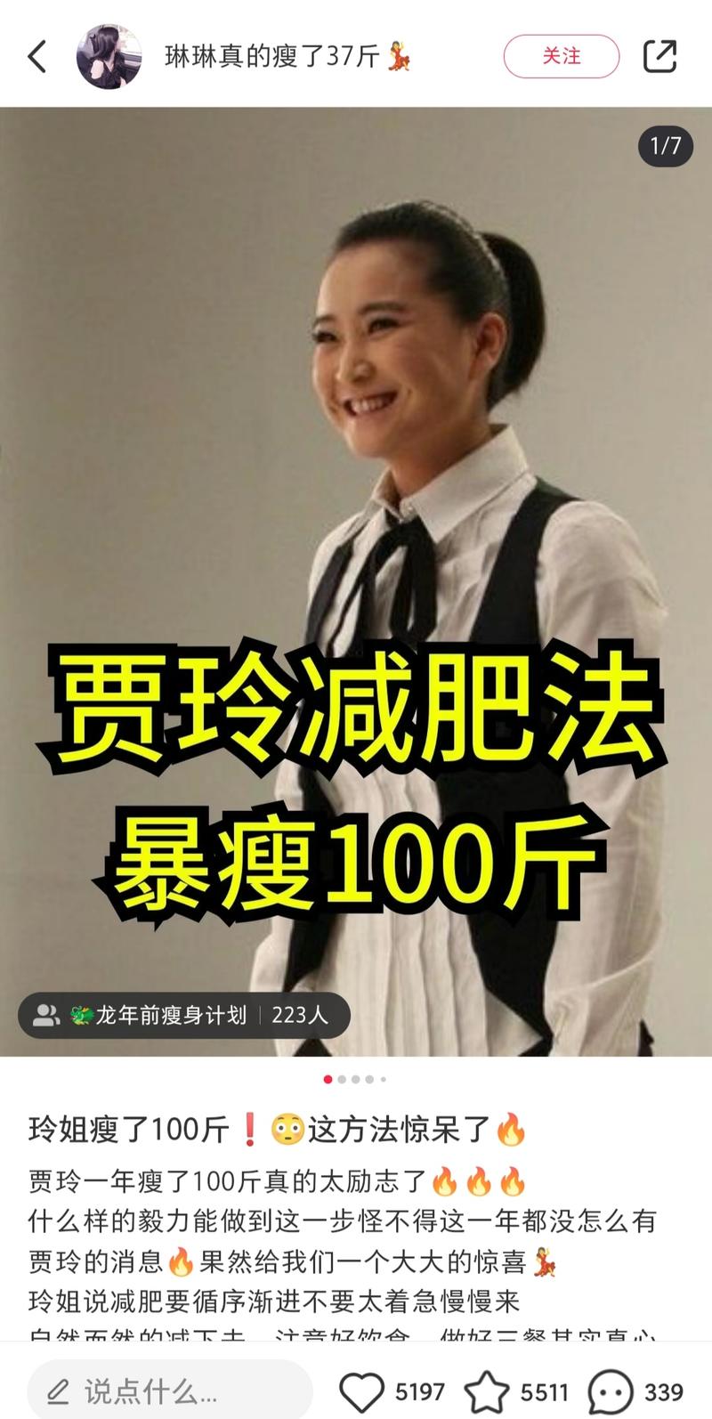 贾玲瘦了100斤，贾玲减肥法迅速带起来很多低粉高赞的博主，减肥需求还是很受欢迎，有人迅速调整带人减肥，一对一咨询，各种引流-网创风向标论坛-网络创业-网创圈
