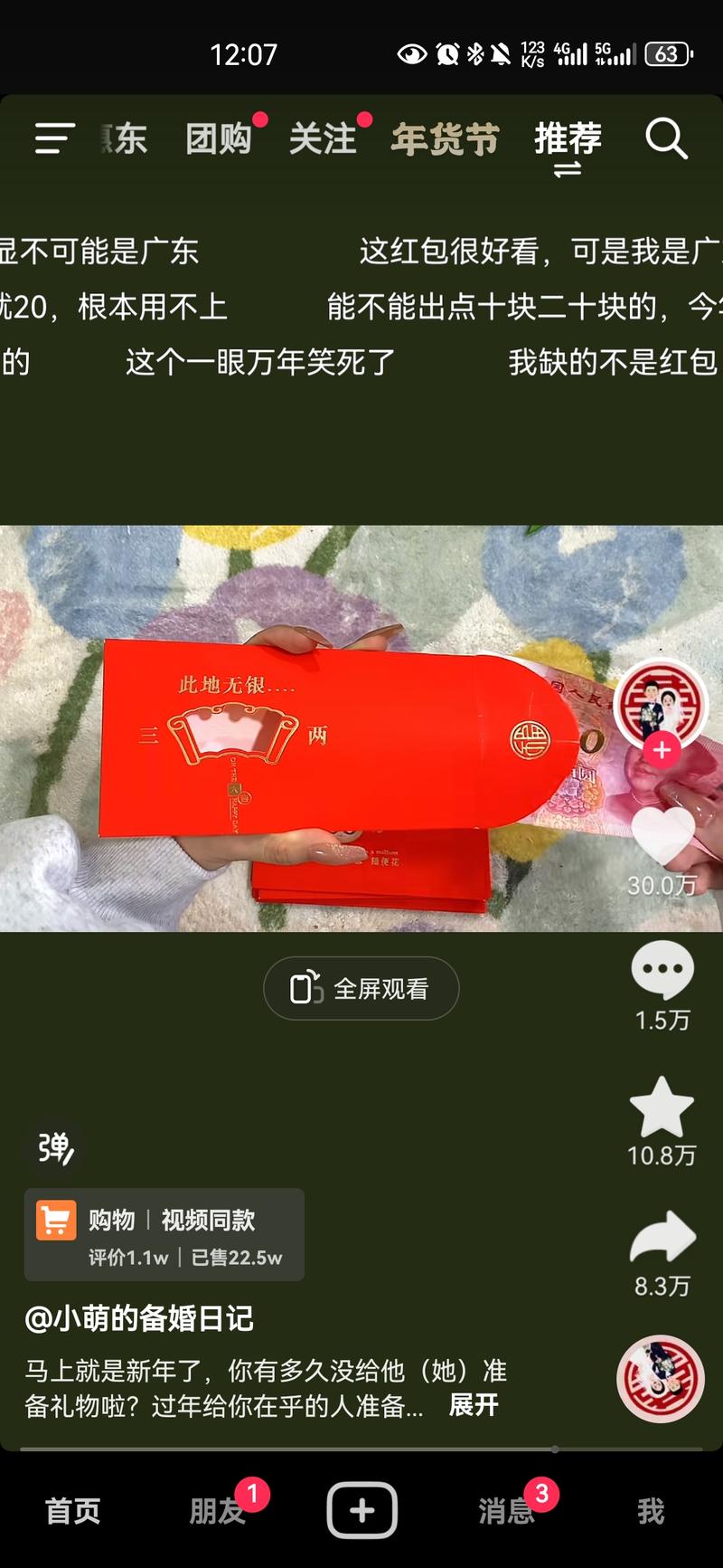 新年即将到了，现在的红包也是可以定制的，例如视频中这一款，说实话我都差点没忍住下手，有做相关的可以搞起来，马上新年了肯定是热点，并且视频同款也 22w 单需求也是不小的-网创风向标论坛-网络创业-网创圈