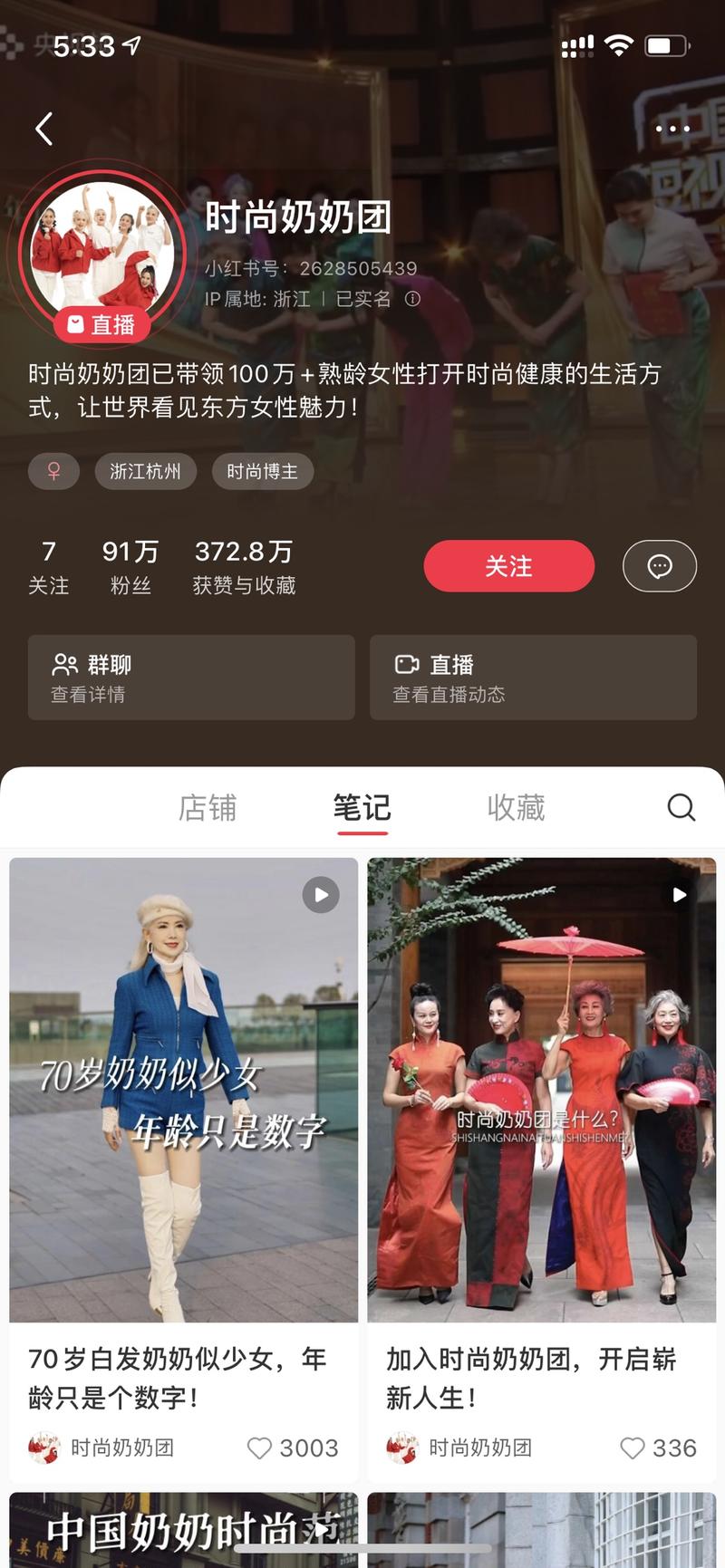 小红书时尚奶奶团，打造老年….-网创风向标论坛-网络创业-网创圈