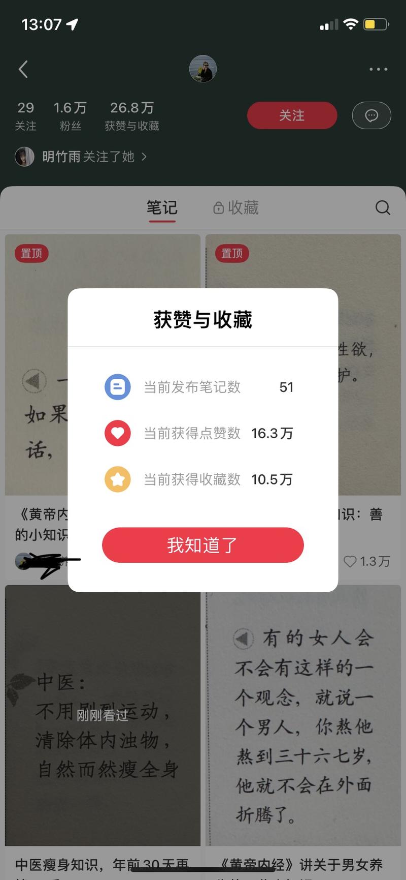 a.养生笔记数据好b.拍照养生书籍知识点笔记数据好。51篇笔记中，万赞占了3篇，千赞占了10篇，其他笔记大部分都是在100赞左右。c.制作方法：①封面图：利用恐惧点吸引读者②内页：拍《黄帝内经》书籍有关养生知识点d.变现：当买手、咨询指导-网创风向标论坛-网络创业-网创圈