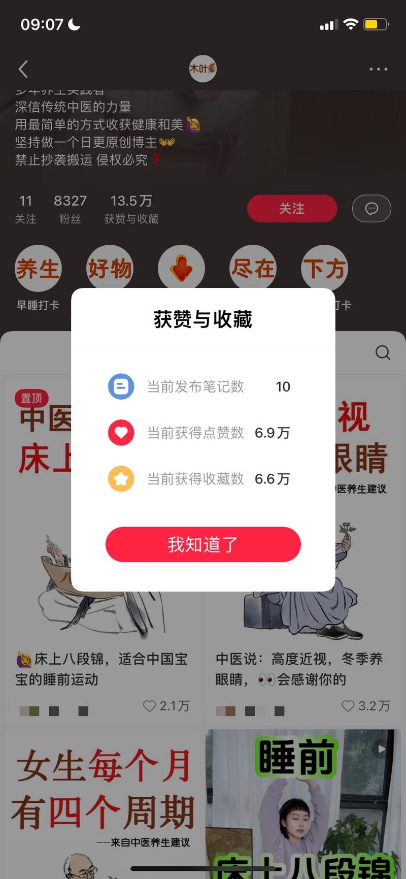 【涨粉快】 a.分享养生相关的知识，12月23日发布首篇笔记，不定期更新，共发布了10篇笔记，涨粉 8356。  b.10篇笔记中，5000赞笔记占了3篇，1000赞笔记占了1篇。  c.笔记制作也不难，笔记图片构成：上部分为大标题，中间配小图，下部分为文字  d.变现：当一个买手或者开店铺卖货ps:第二张，第三张图片也是属于涨粉很快的养生博主-网创风向标论坛-网络创业-网创圈
