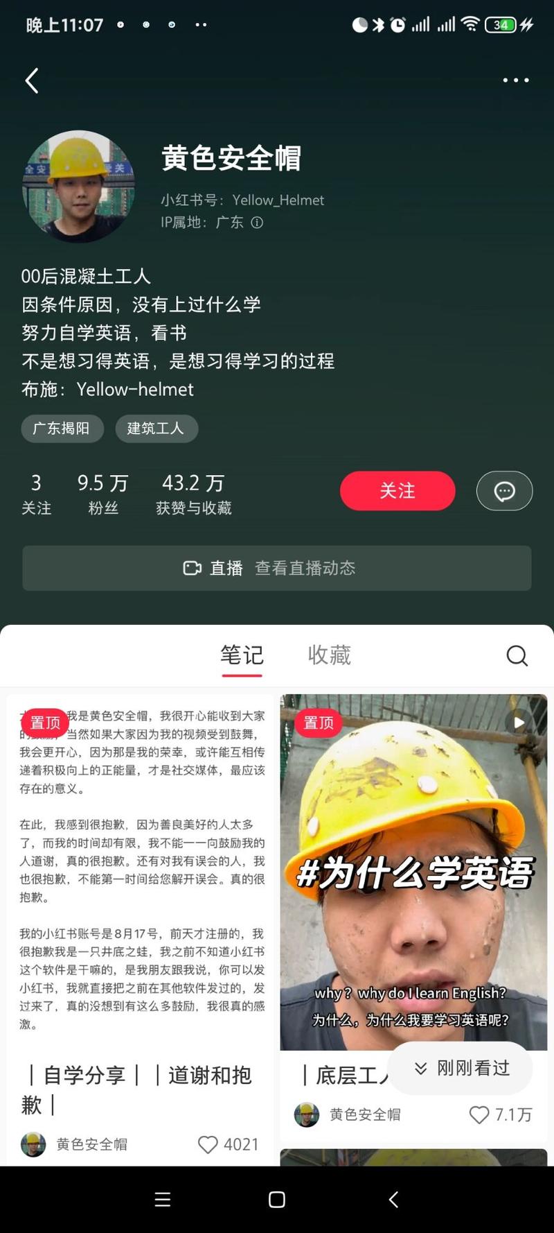 小红书这个账号8个月涨粉10w强反差感人设 工地＋学英语-网创风向标论坛-网络创业-网创圈