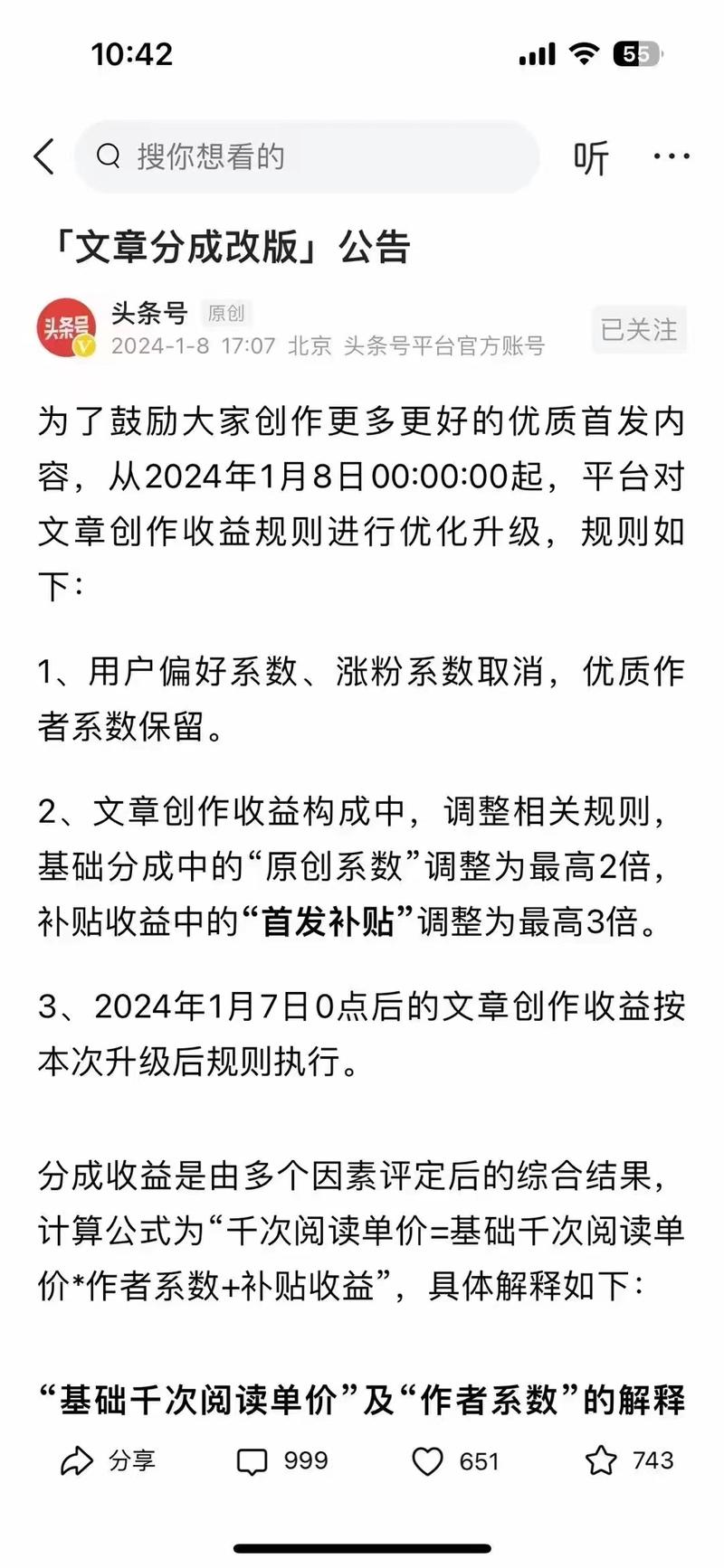今日头条从1.8号开始收益补贴增加了，兄弟们搞起来-网创风向标论坛-网络创业-网创圈