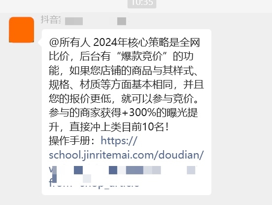 抖音电商2024的核心，依旧是卷价格想活下来，还想过得好，只能走极致的低价，疯狂压成本，卷死所有同行，然后自己吃完市场如果做不到极致低价，卷不动怎么办5个要点，至少做到一个1、迭代产品，作出差异和别人的产品有所不同，价格自然卷不起来2、品牌ip化，培养自己的ip，没有人就老板自己上，让消费者用感性脑思考，而不是理性脑一理性就比价了3、 提高审美大家都去买低价，是因为长的都差不多，肯定谁便宜买谁的。其实人性还是追求美的，都愿意为美好的事物买单。功能一样，你的比别人的好看，单价翻一倍，利润翻好几倍，单量少了钱赚多了4、 优化团队流程把工作sop优化到极致，同样人员配置，别人只能做一个平台，你可以兼顾几个平台商业竞争的本质是效率的竞争5、 细水长流确保产品不差的前提下，苟住，活下来，细水长流积攒口碑和复购1年2年打不过没事，3年4年后就是你的天下-网创风向标论坛-网络创业-网创圈