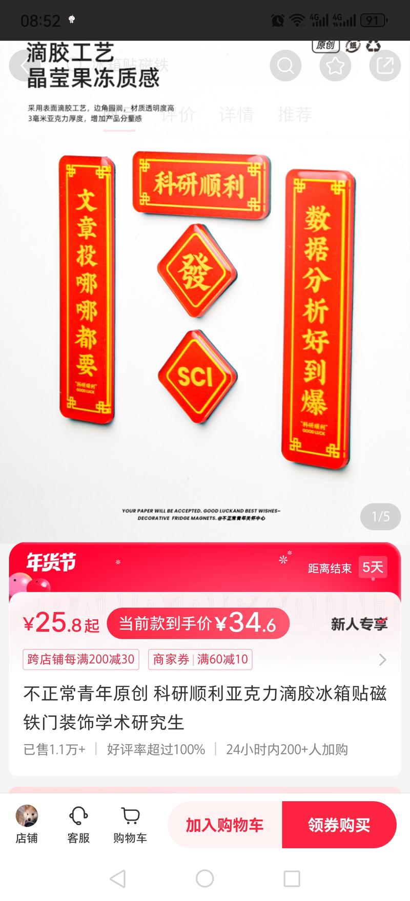 小众文创产品-科研对联小红书搜对联看见的一款有意思产品，博主发布的创产品，科研对联冰箱贴，各种保佑科研的小对联，精准戳中了科研人的痛点售价25+，售出1.1W，销售量27.5W+，24小时200人加购另外还有一款新年对联电脑手机贴纸，有科研对联，考研对联，码字对联等，销量也过了4000去多多搜了一下相关的，目前只看见了科研贴纸系列，销量也可以，小众文创，值得一试，感觉自己都能打印出来-网创风向标论坛-网络创业-网创圈