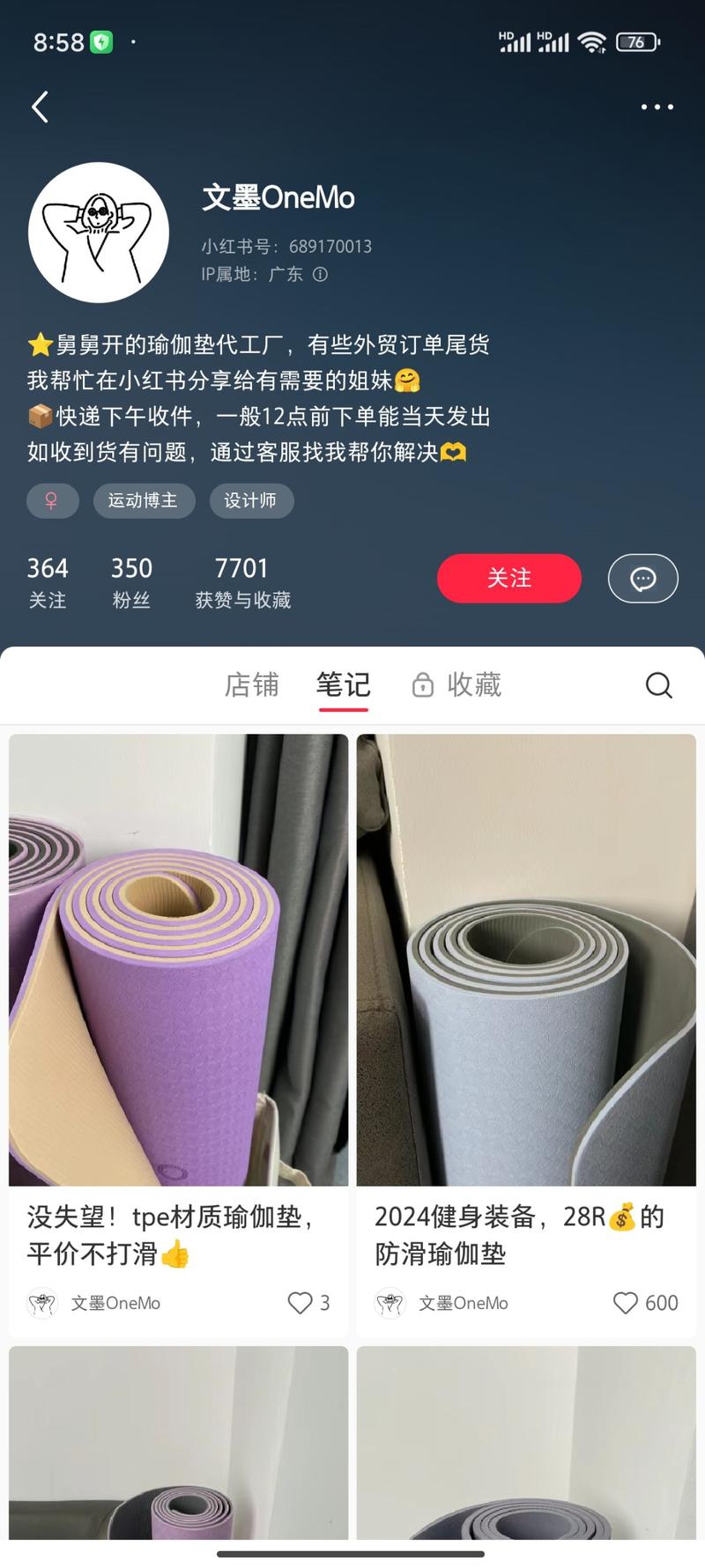 低粉高销，专卖微瑕疵瑜伽垫，已卖2200多单，近24小时400人加购。-网创风向标论坛-网络创业-网创圈