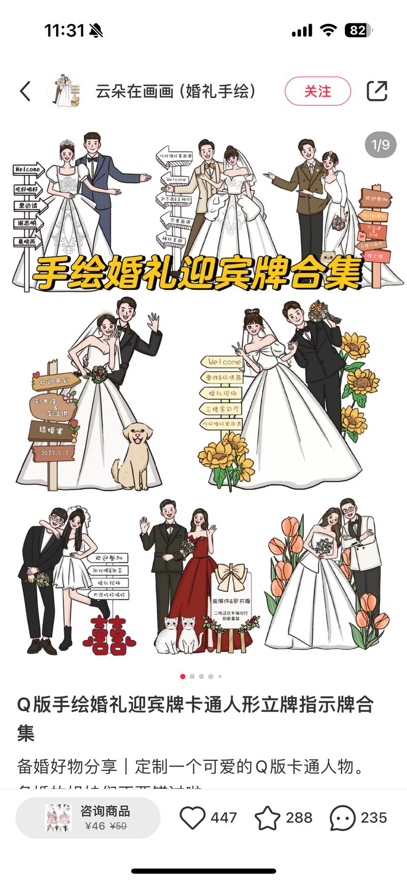 婚纱照卡通迎宾牌，个性新形势，有很多需求量，ipad临摹着就能画，入门不太难-网创风向标论坛-网络创业-网创圈