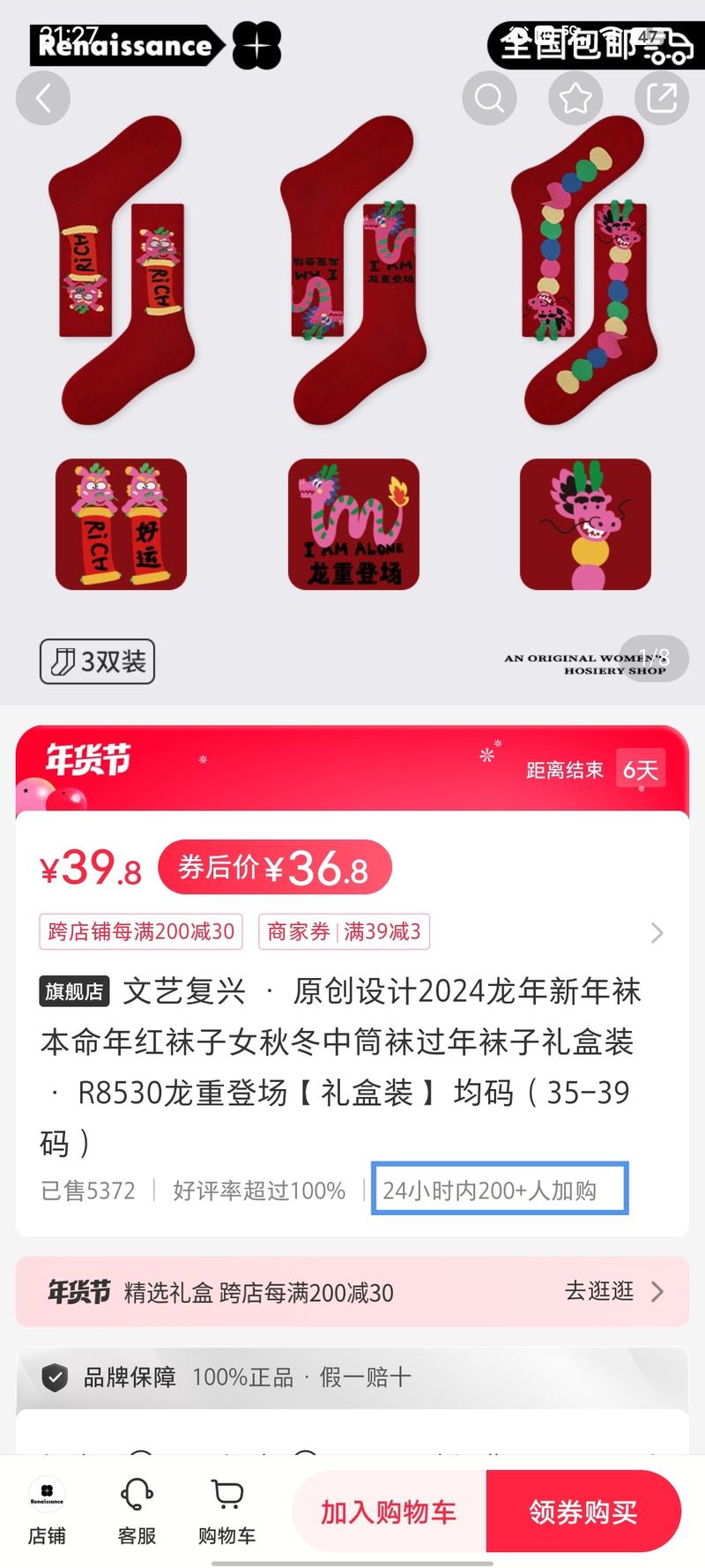 小红书热卖的龙年袜子，一双….-网创风向标论坛-网络创业-网创圈