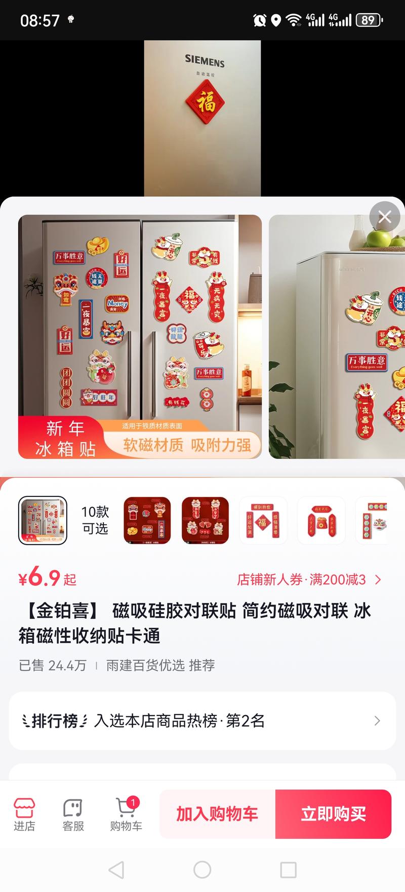 龙年小众爆款产品-磁吸对联龙年磁吸对联，目前看到的爆款有磁吸大对联和龙年磁吸冰箱贴，节日性产品大对联喜庆好看，比一般对联方便冰箱贴销售更高，小孩子应该更喜欢几个平台都看了一下，目前抖音应该销量最好，适合直播，集市摆摊啊大对联售价一般在29+，冰箱贴9.9+，销量都可以啊1688看了下进价，大对联在10-20之间，利润赚一半，有资源感觉可以线下批发，利润更高。-网创风向标论坛-网络创业-网创圈