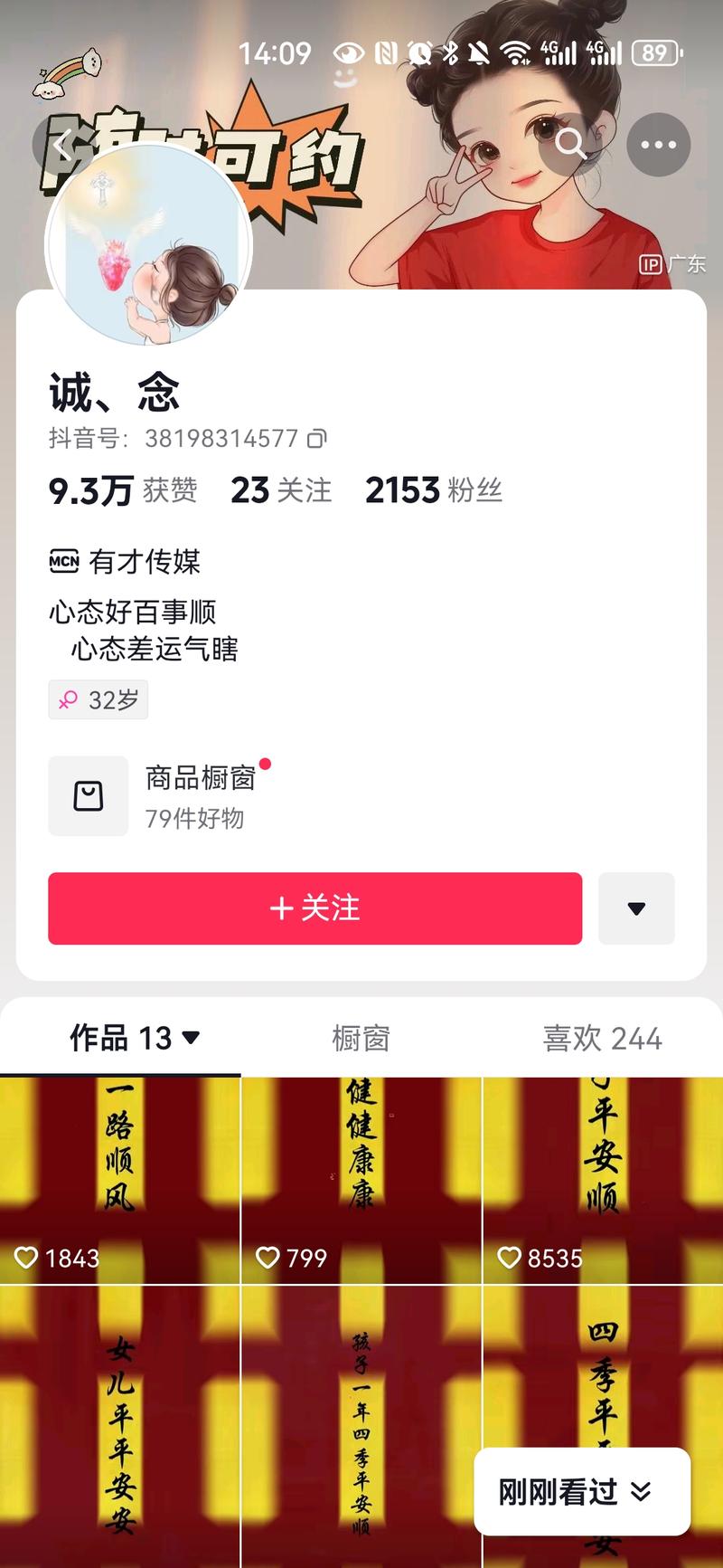 祝福类视频涨粉，特别快-网创风向标论坛-网络创业-网创圈