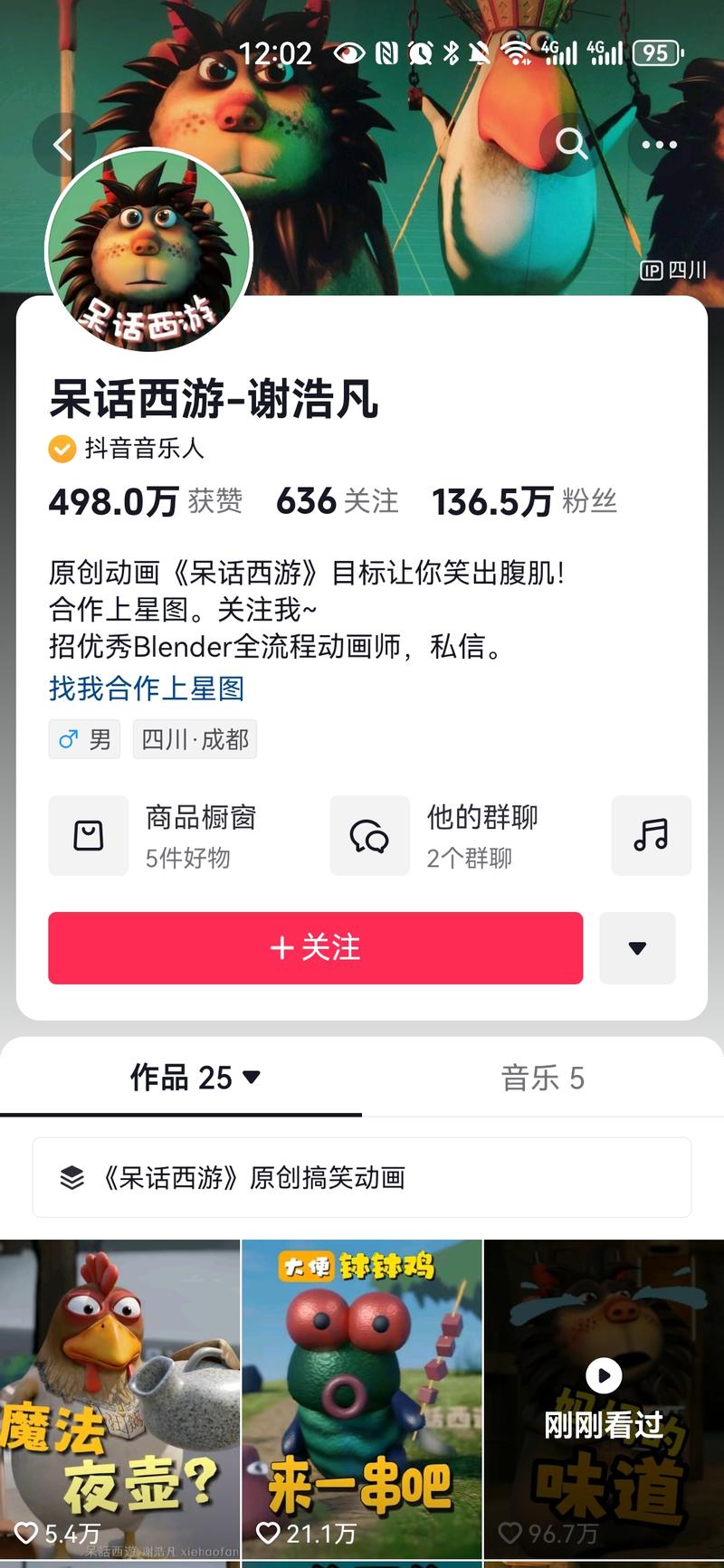 剧情打广告最近刷到一个账号，叫做呆话西游，短短25个作品，获赞498w，粉丝136w（图1）它的每个作品，都是打广告的（图2图3图4），但由于前期做了铺垫，就很容易让观众接受，比如打方便面，左边的牛说自己吃草方便又健康，然后中间的鸭子就说拉面范的方便面就能实现，顺便带了一波广告。这让我想起周星驰电影的广告插入，比如《功夫》各处墙上的广告，以及《破坏之王》擂台广告，至今都不觉得突兀。目前电商也可以转向剧情广告，就是类似写小说，做了一点铺垫，然后再顺带出产品-网创风向标论坛-网络创业-网创圈