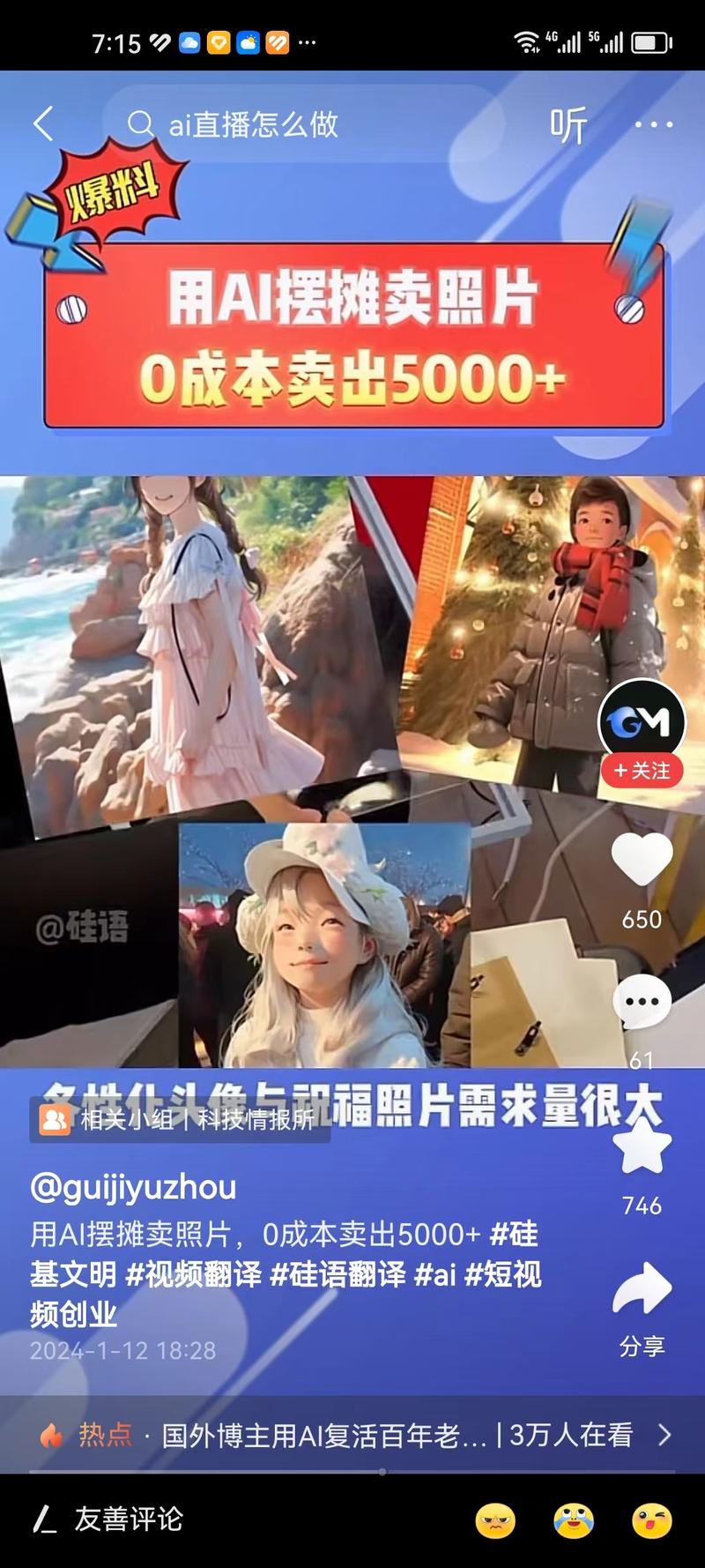 过年摆摊新方向，结合Ai画图，生活头像照片，集市，小区，公园，都可以做-网创风向标论坛-网络创业-网创圈