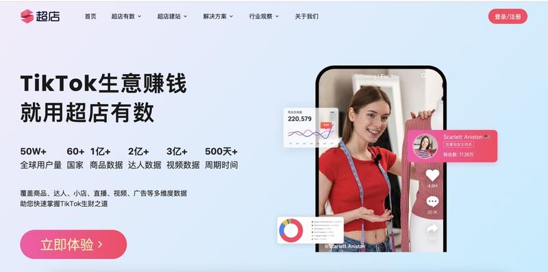 发现一个网站，适合TikTok电商海外的内容分析和参考-网创风向标论坛-网络创业-网创圈