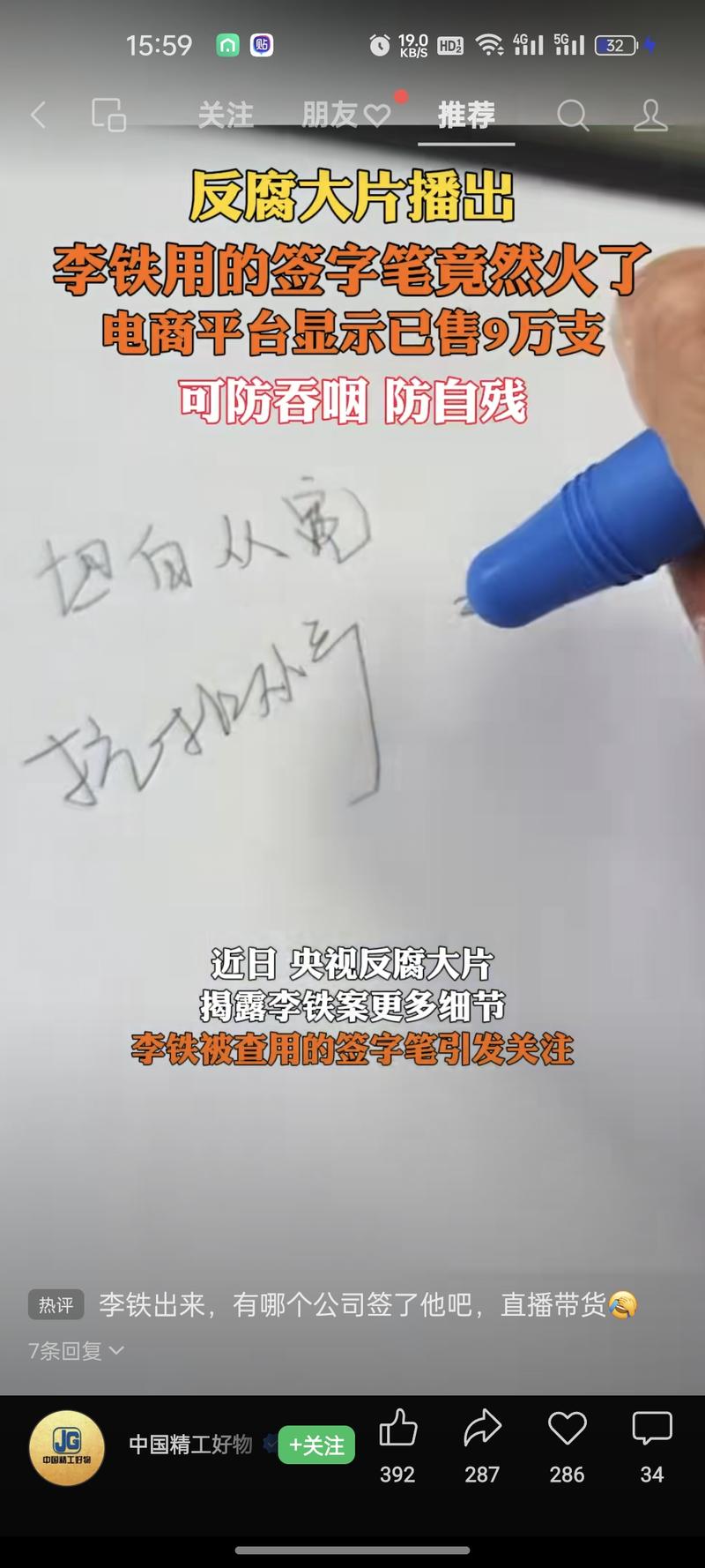 某铁同款签字笔，这都能蹭上热度，果然有商业头脑-网创风向标论坛-网络创业-网创圈