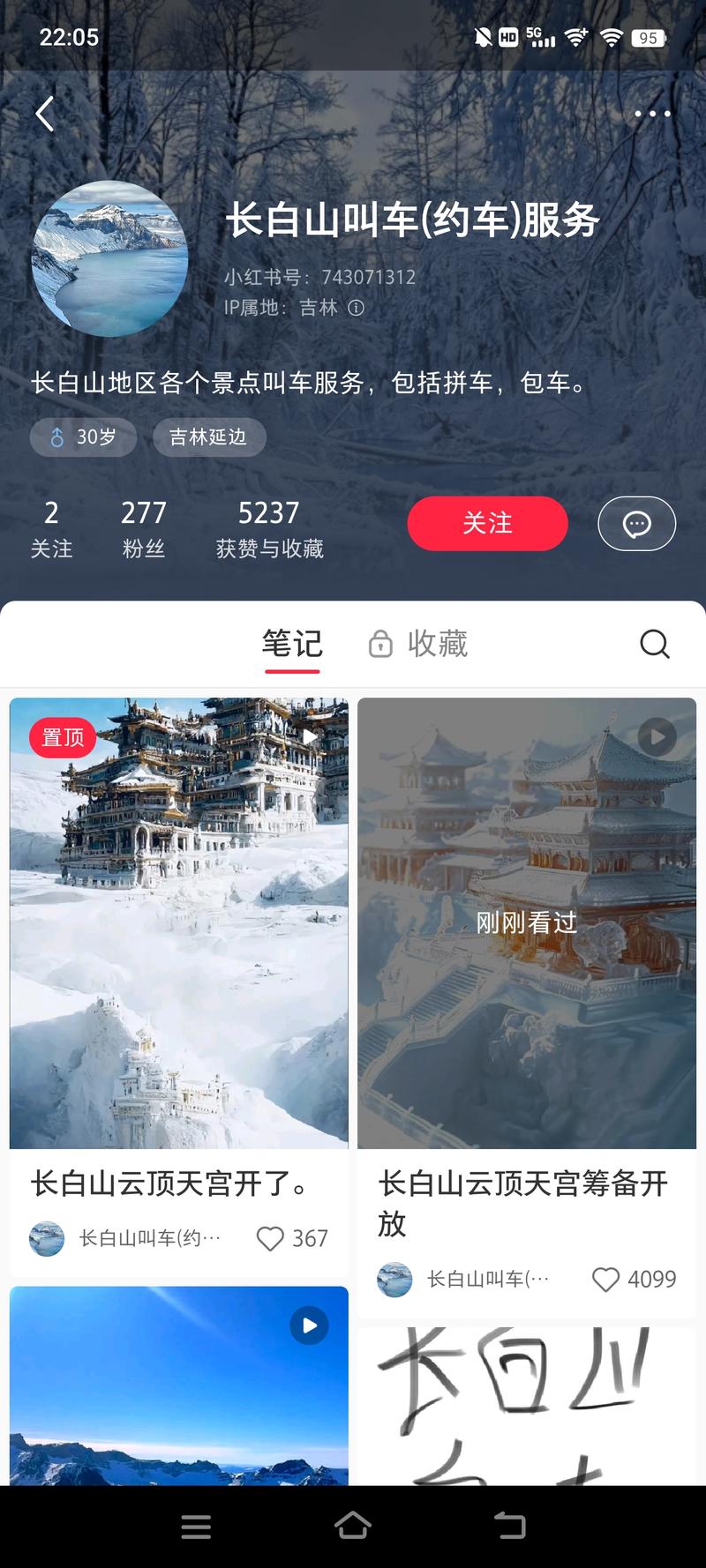 #长白山十年之约 关于盗墓笔记的热度会带动一大波相关文创和旅游，相关的业务可以提前布局了。长白山的地域属性，去年6.7月份有火过，接着现在哈尔滨这一连带。还有哈尔滨2025年初冬亚会，很可能又会带动一波周边地域。-网创风向标论坛-网络创业-网创圈