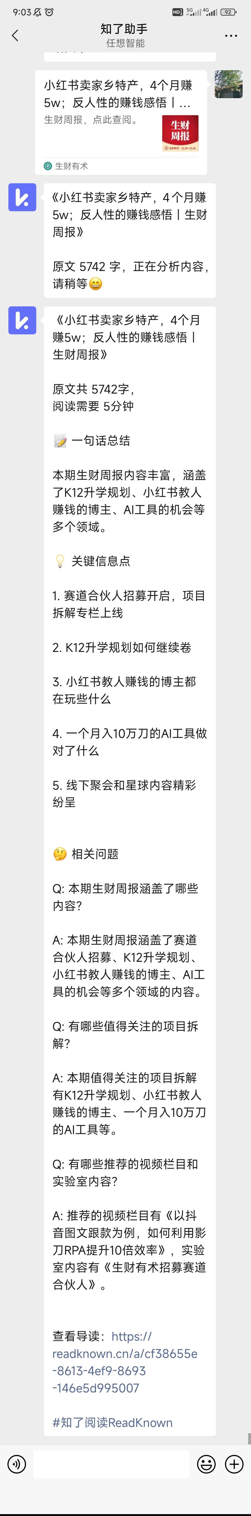 看到个小工具『知了zKnown』，在微信环境下，微信群或者个人对话框，发送文章链接，它可以“用 AI 的方式，快速总结文章的关键信息，帮助用户做读前筛选，提高阅读效率。”目前包含“智能摘要 + 内容剪藏 + 语意化检索”三大核心功能。原文-网创风向标论坛-网络创业-网创圈