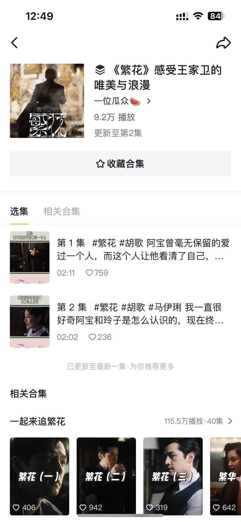 抖音看电视剧合辑，相关合辑可以看到其他博主剪的同一部剧的剪辑，可以参考哪个合辑播放量最多-网创风向标论坛-网络创业-网创圈