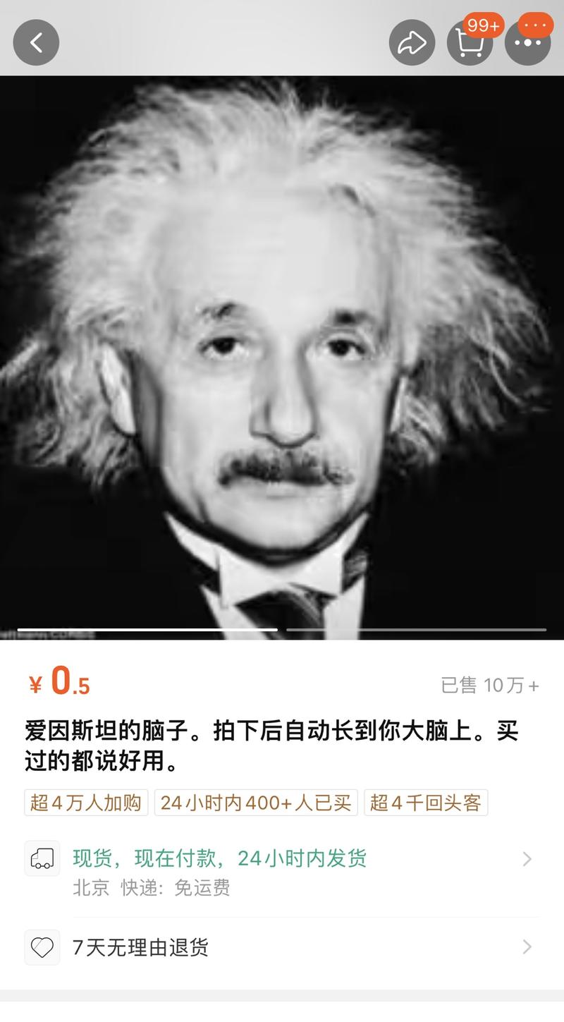 爱因斯坦的脑子，下单自动长在脑子上，全靠意念发货，同理还可以卖恋爱脑、好朋友智商归零、野生脑子、马克思的脑子。淘宝5毛钱一单，已经卖了10万单。有店铺的圈友们可以行动起来了，轻松月入上万不是问题-网创风向标论坛-网络创业-网创圈