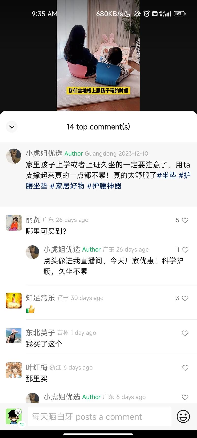 这个护腰神器销量3.2w可以，客单价99起，毕竟是痛点，父母看到后，想给孩子买-网创风向标论坛-网络创业-网创圈