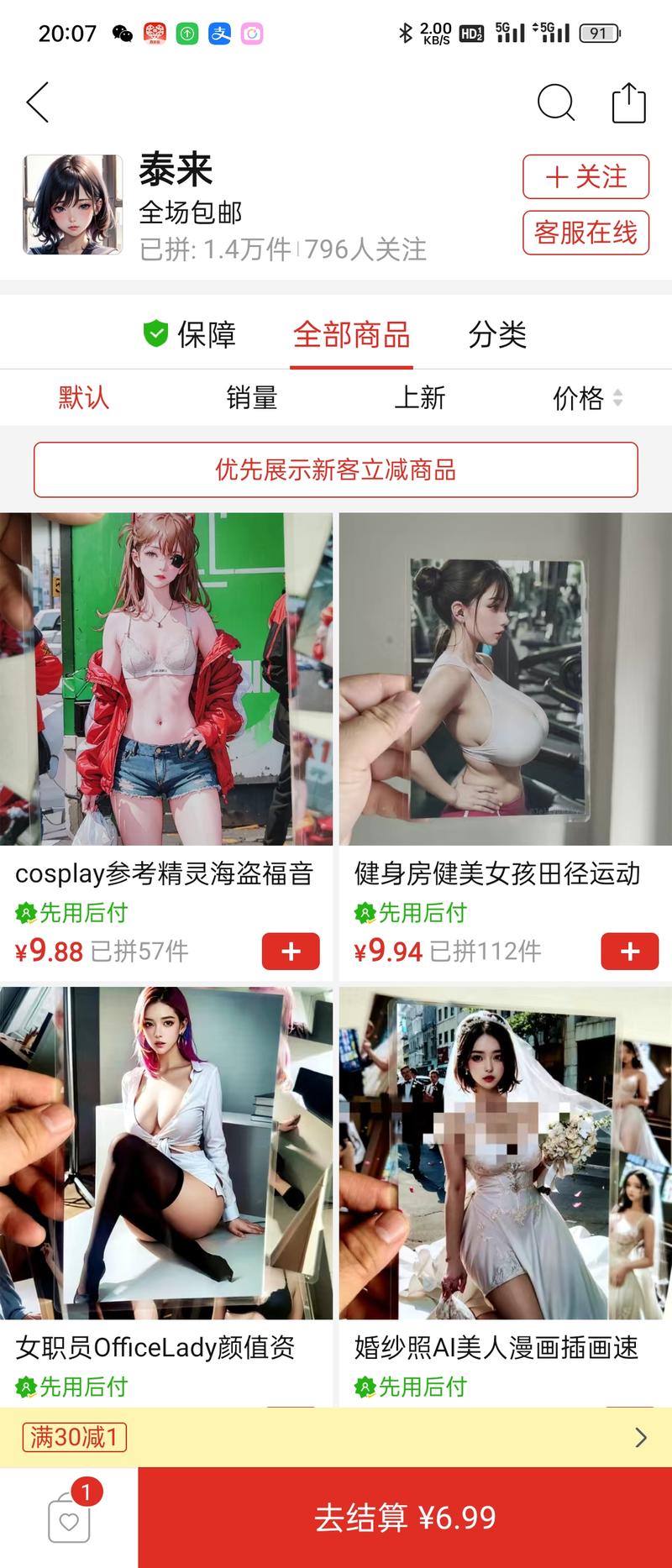 今天在选品的时候，无意看到一家店铺，ai绘画结合小卡片售卖，溢价不低，感兴趣的可以深挖一下，感觉和以前卖u盘虚拟资料的前期一样，实物总比电子版有溢价-网创风向标论坛-网络创业-网创圈