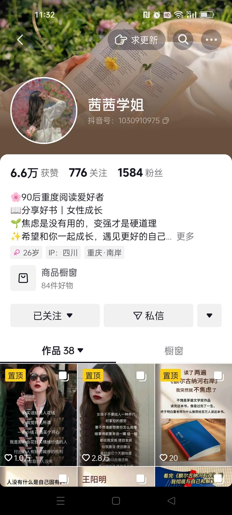 看到一个低粉高赞账号，主题….-网创风向标论坛-网络创业-网创圈