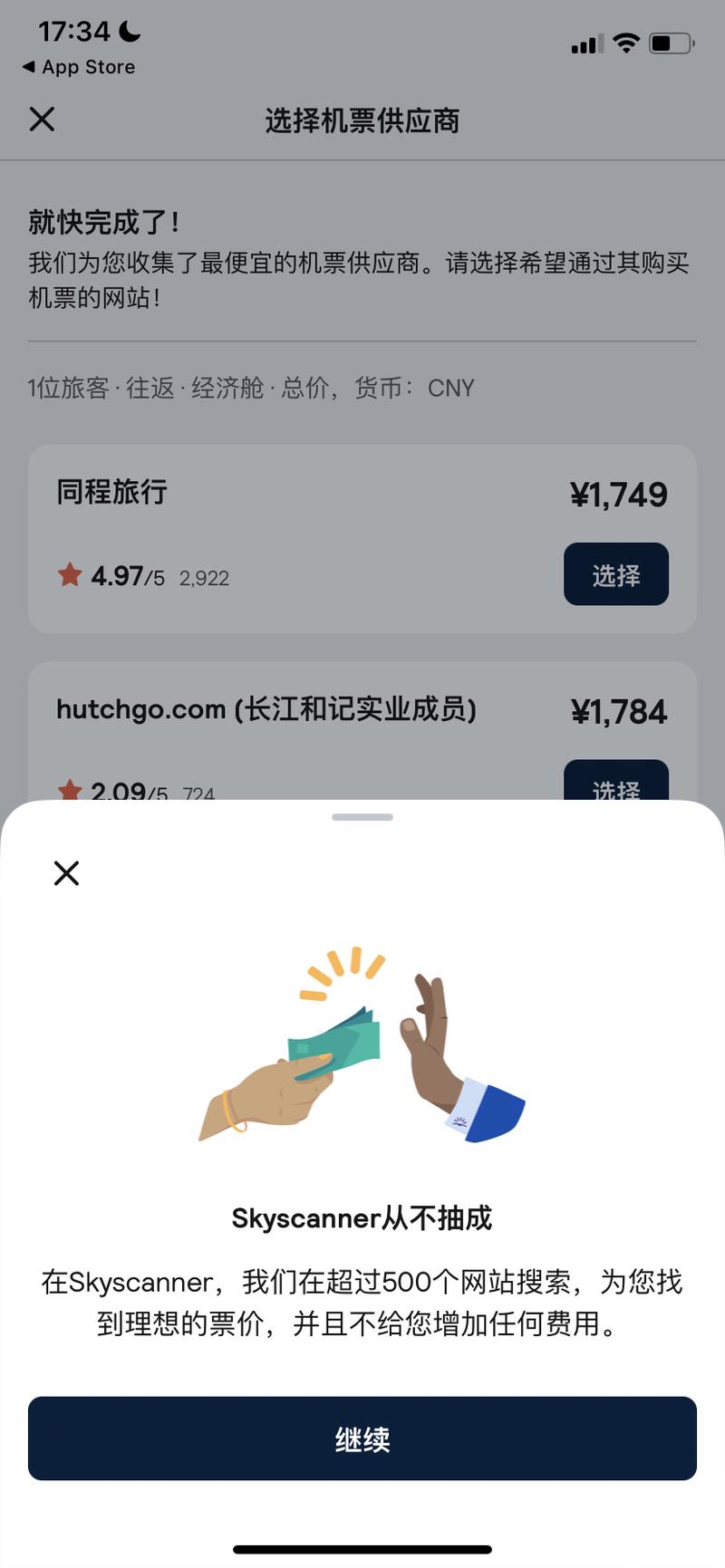【机票比价app】a.用这个机票比价软件，省时又省钱。b.从首尔到新加坡，用这个比价软件和携程对比了一下同一航空机票价格。c.携程价格：905元   时间：17小时30分d.Skyscanner价格：816元  时间：10小时15分-网创风向标论坛-网络创业-网创圈