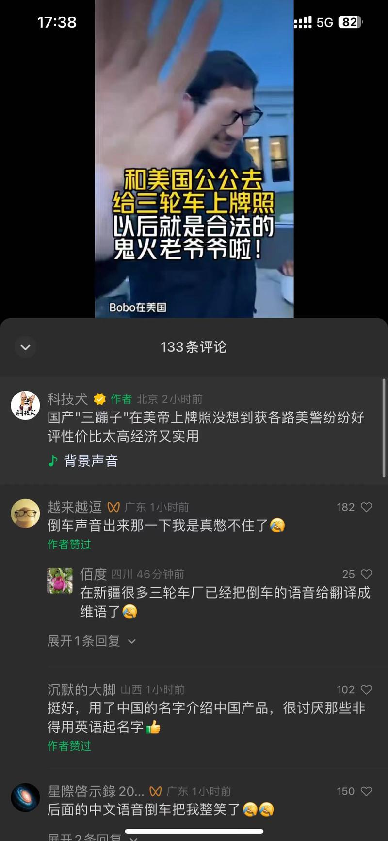 三蹦子在国外受宠今天偶然间看到这个视频，通过视频中可以看出，这种车可以上牌合法上路，外国人对这种车辆还是比较有好奇心的，最近刷到了好几个类似的视频，可以尝试通过跨境电商去做点文章，把倒车的声音换成英文的形式可能效果会更好-网创风向标论坛-网络创业-网创圈