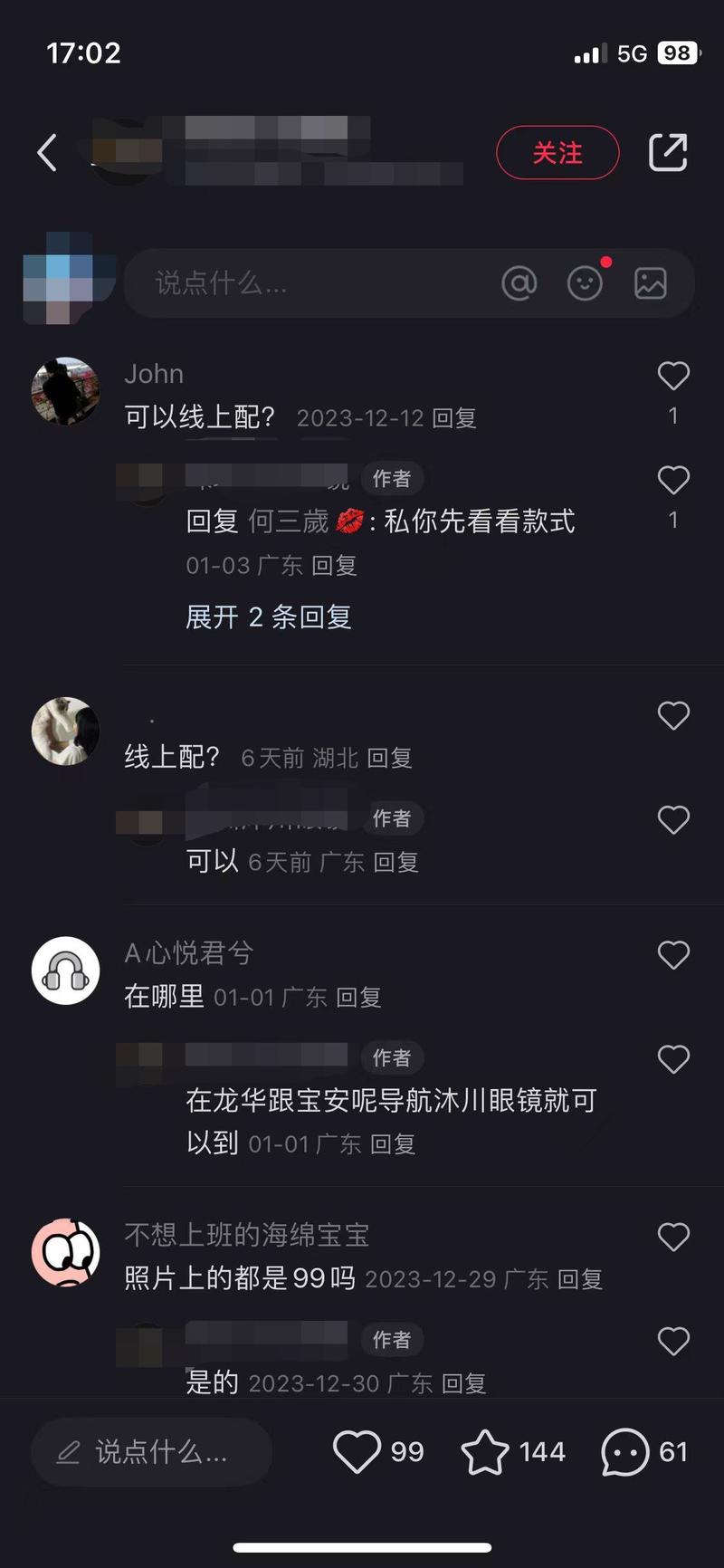 线上配镜，眼镜实体店可以通….-网创风向标论坛-网络创业-网创圈