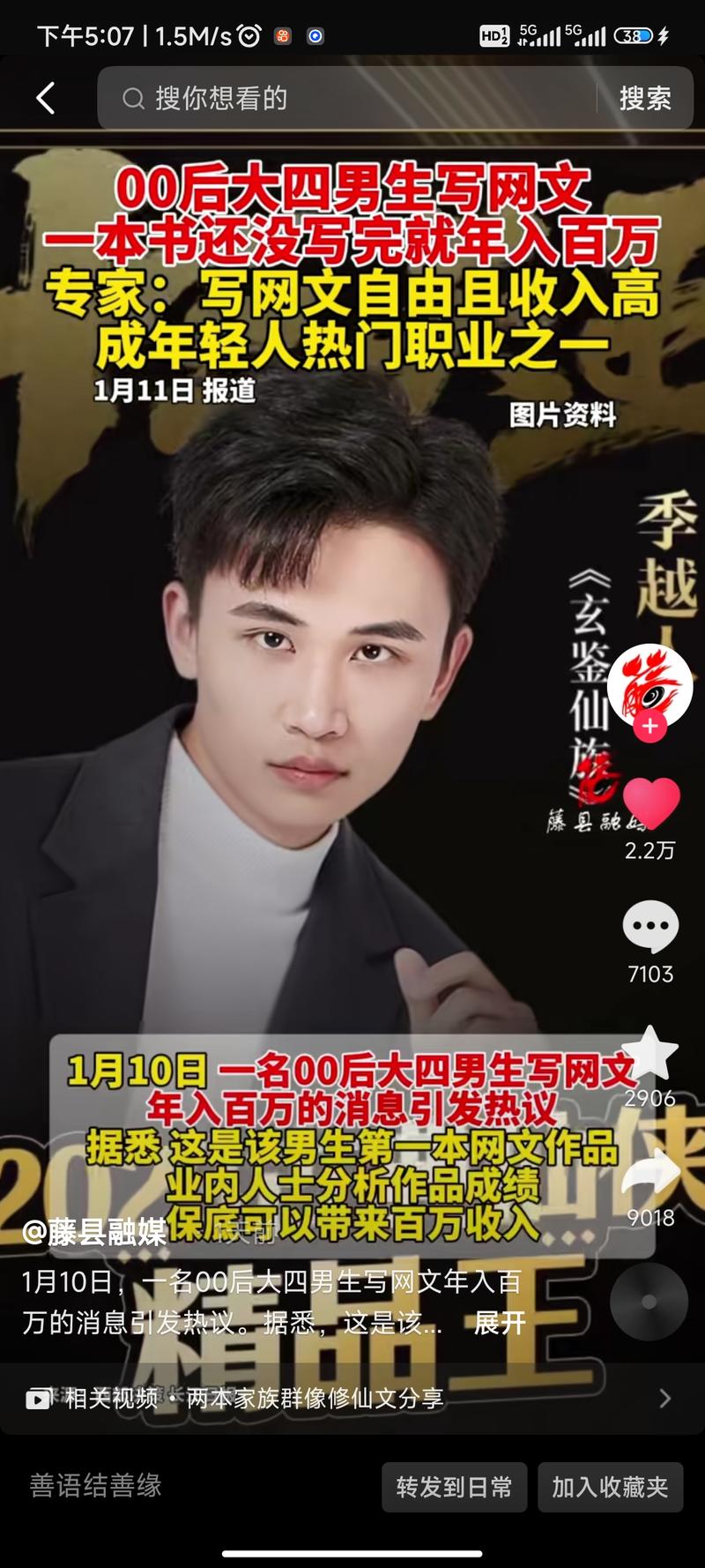 00后大四男生写网文 一本书还没写完就年入百万专家表示：写网文自由且收入高 成年轻人热门职业之一-网创风向标论坛-网络创业-网创圈