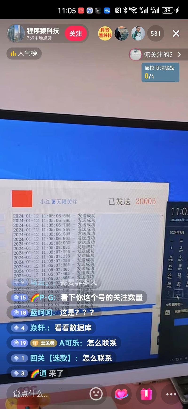 有人在抖音直播小红书的引流科技脚本围观人数还不少，可以玩一下。-网创风向标论坛-网络创业-网创圈