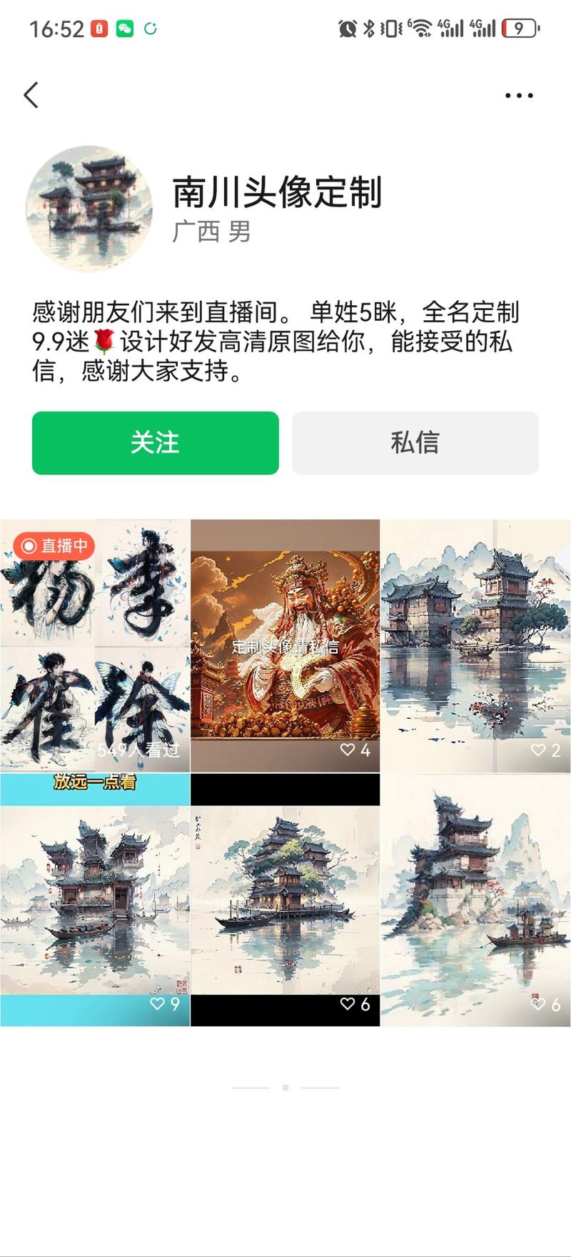 私人定制头像用姓氏来取图，还可以做成无人直播，效果还不错，挺多人看的，做一张图成本挺低的，基本上几分钟就搞定-网创风向标论坛-网络创业-网创圈