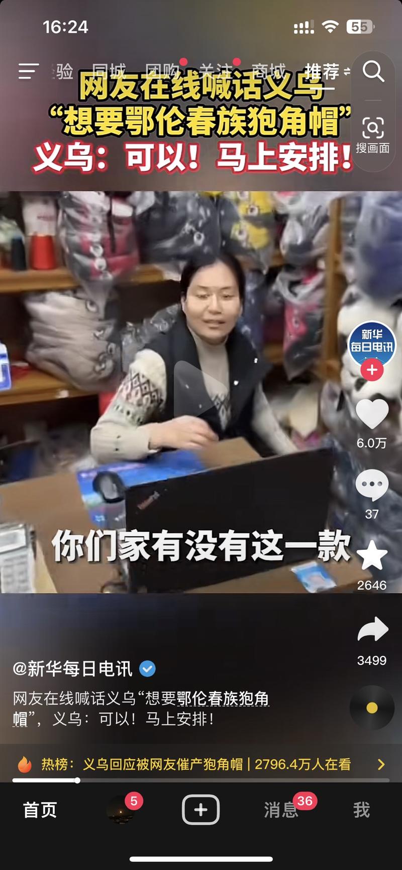 随着哈尔滨的爆火，鄂伦春族的帽子也火了-网创风向标论坛-网络创业-网创圈